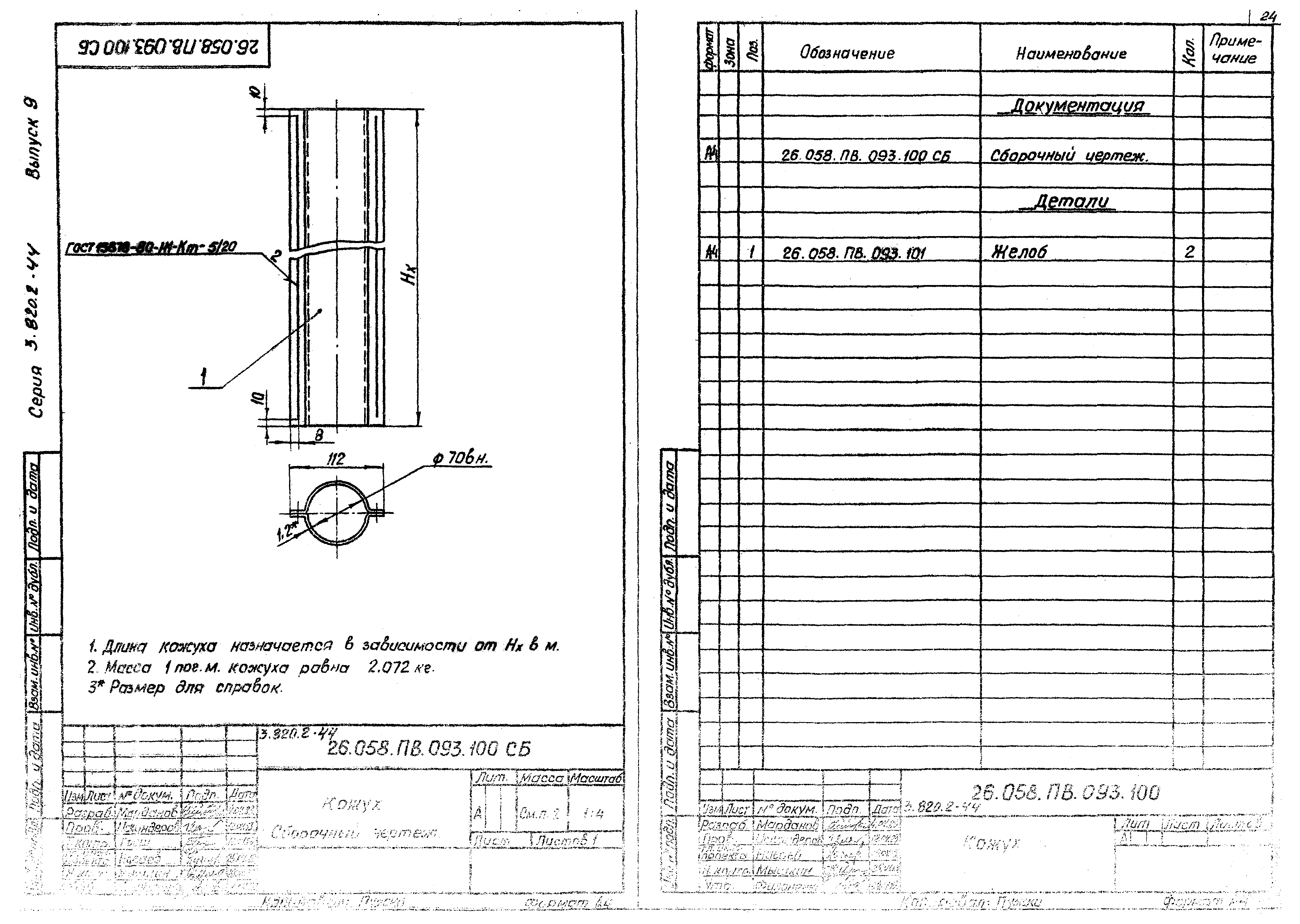 Серия 3.820.2-44