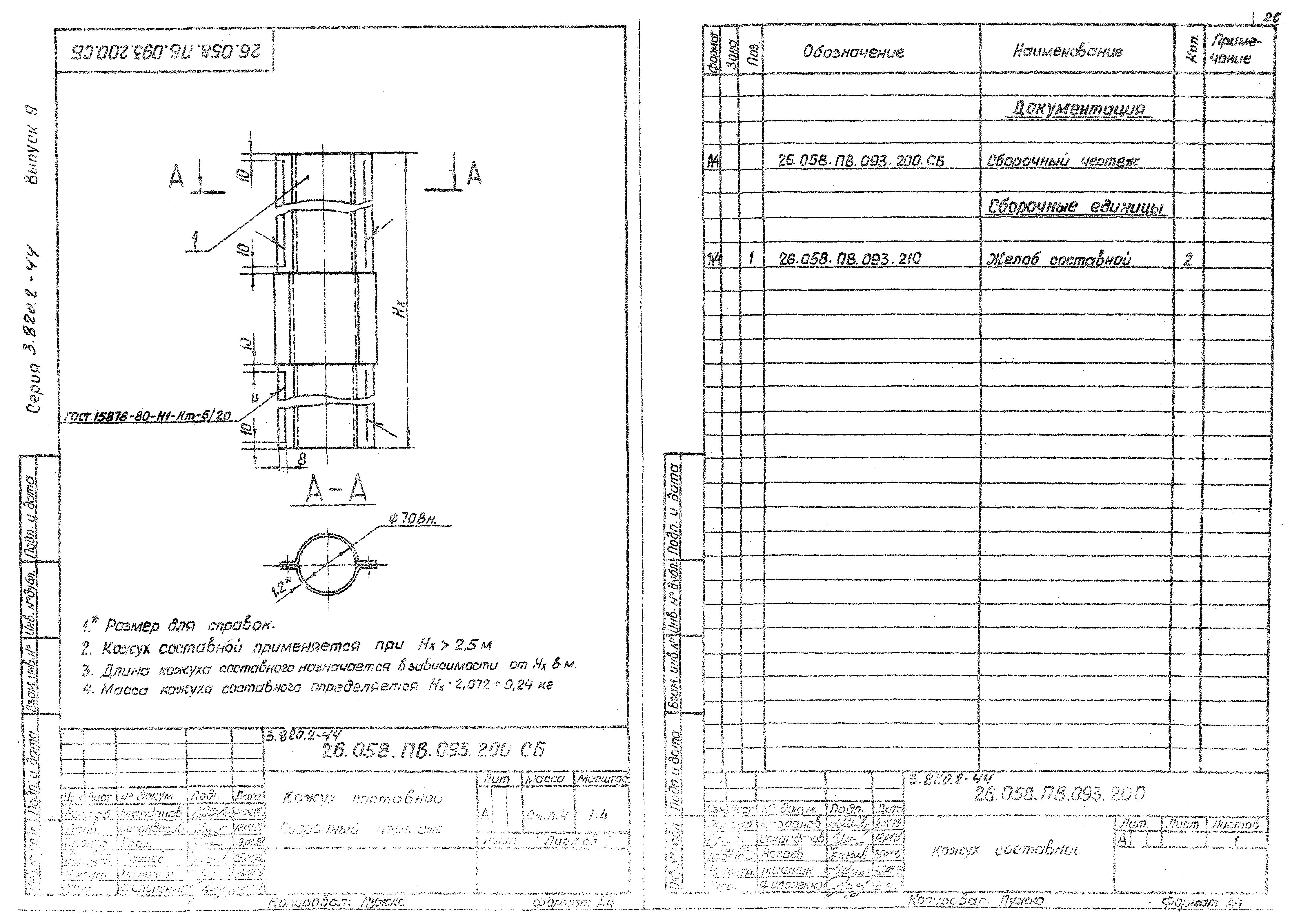 Серия 3.820.2-44