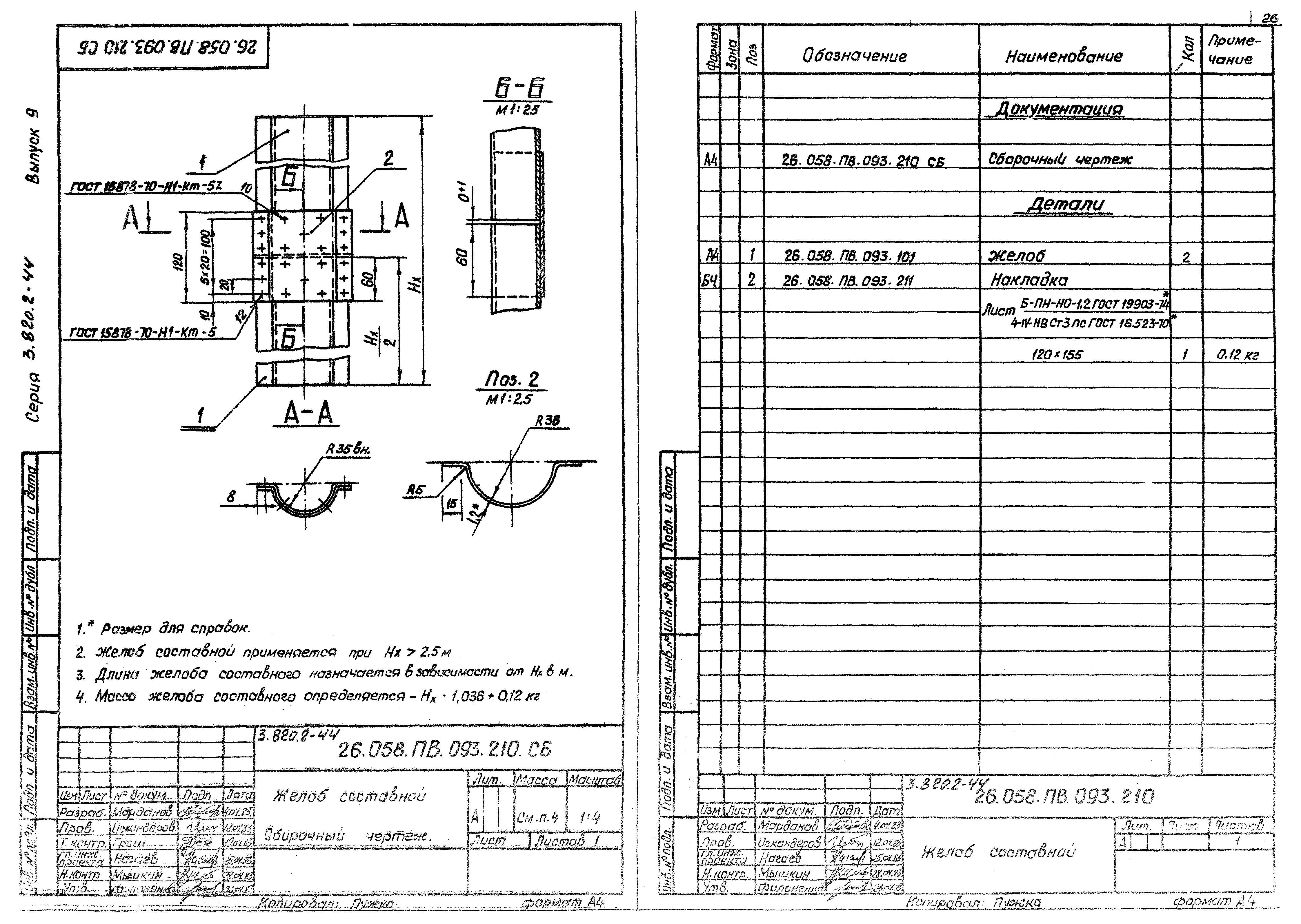 Серия 3.820.2-44