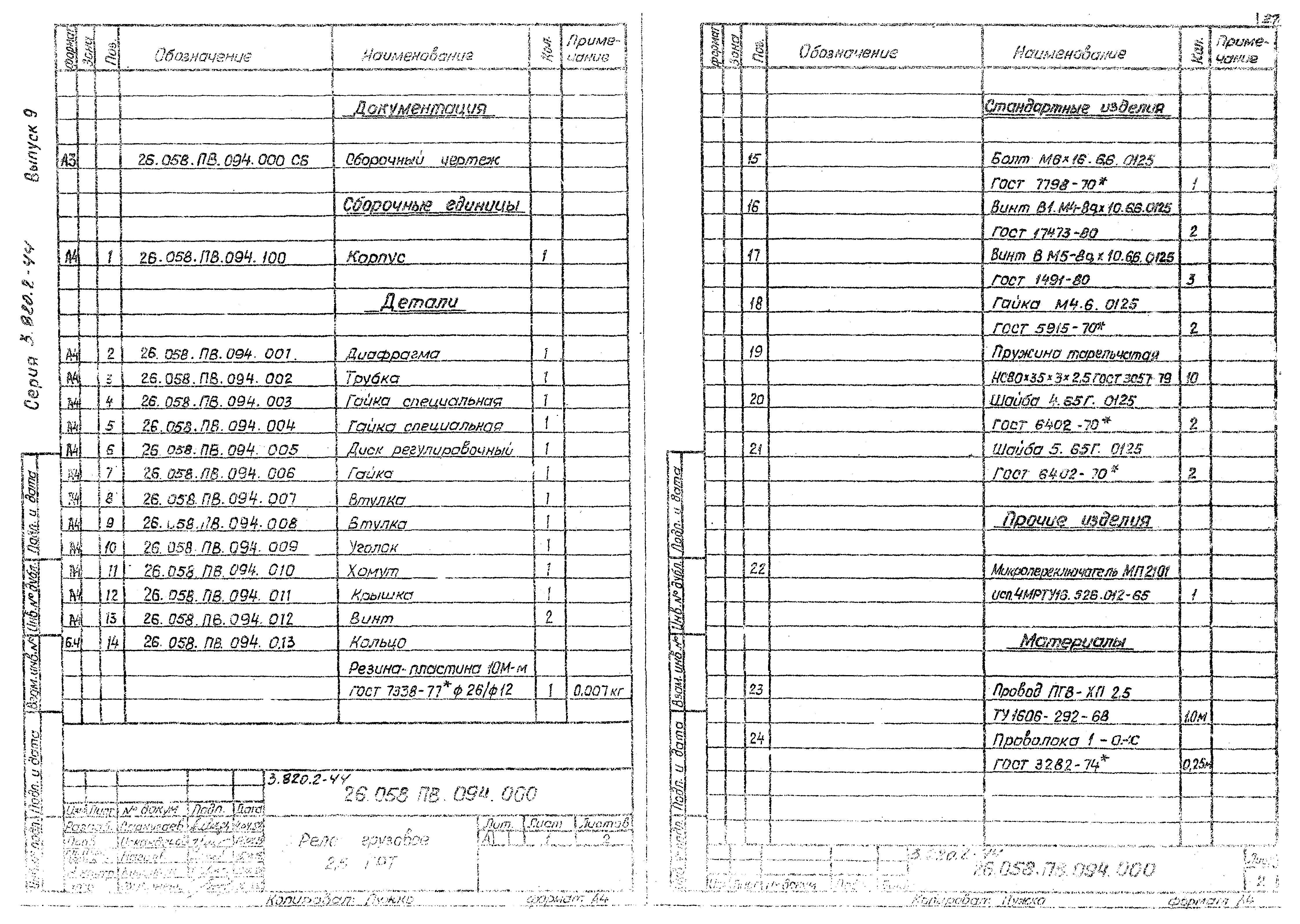 Серия 3.820.2-44