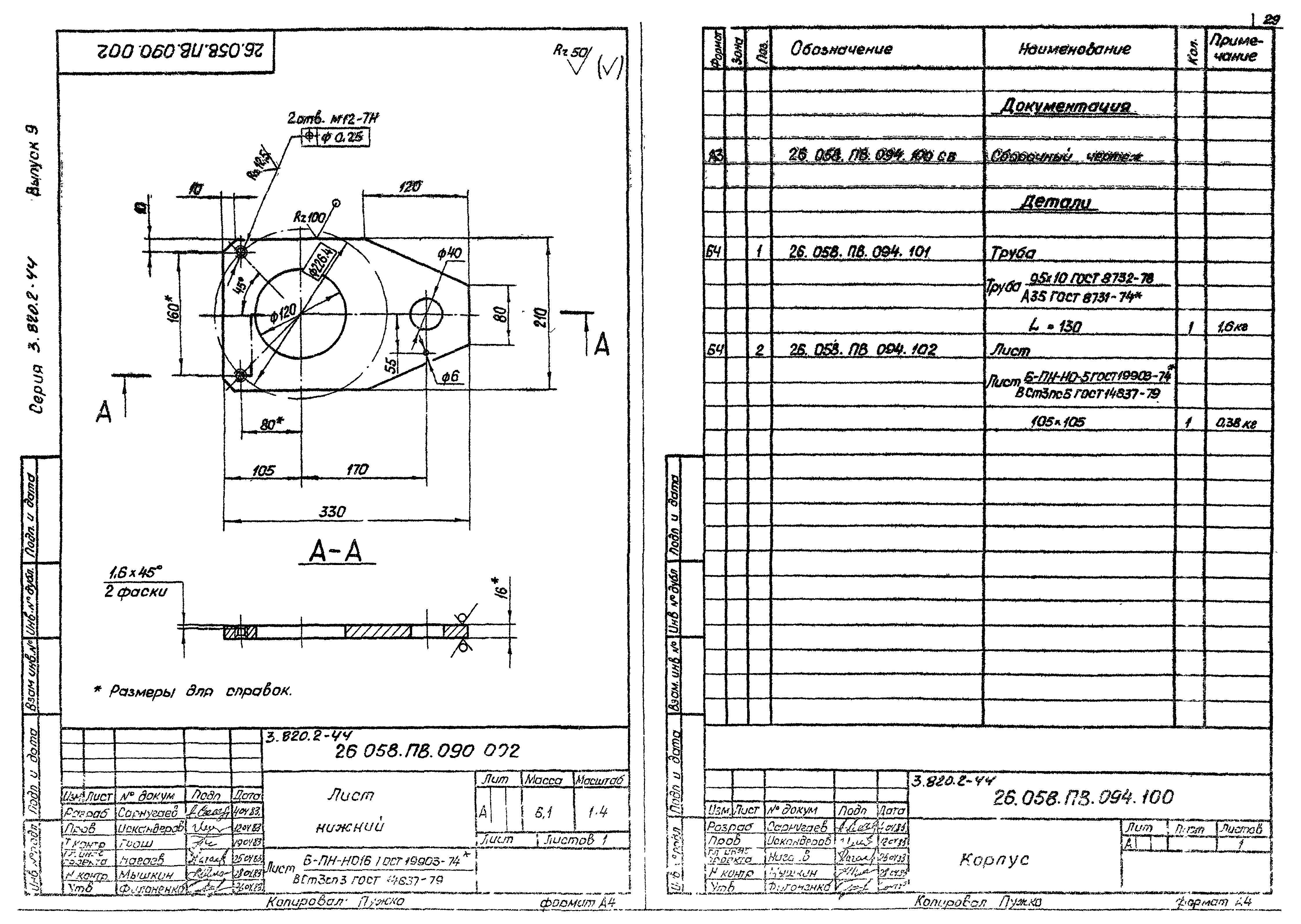 Серия 3.820.2-44