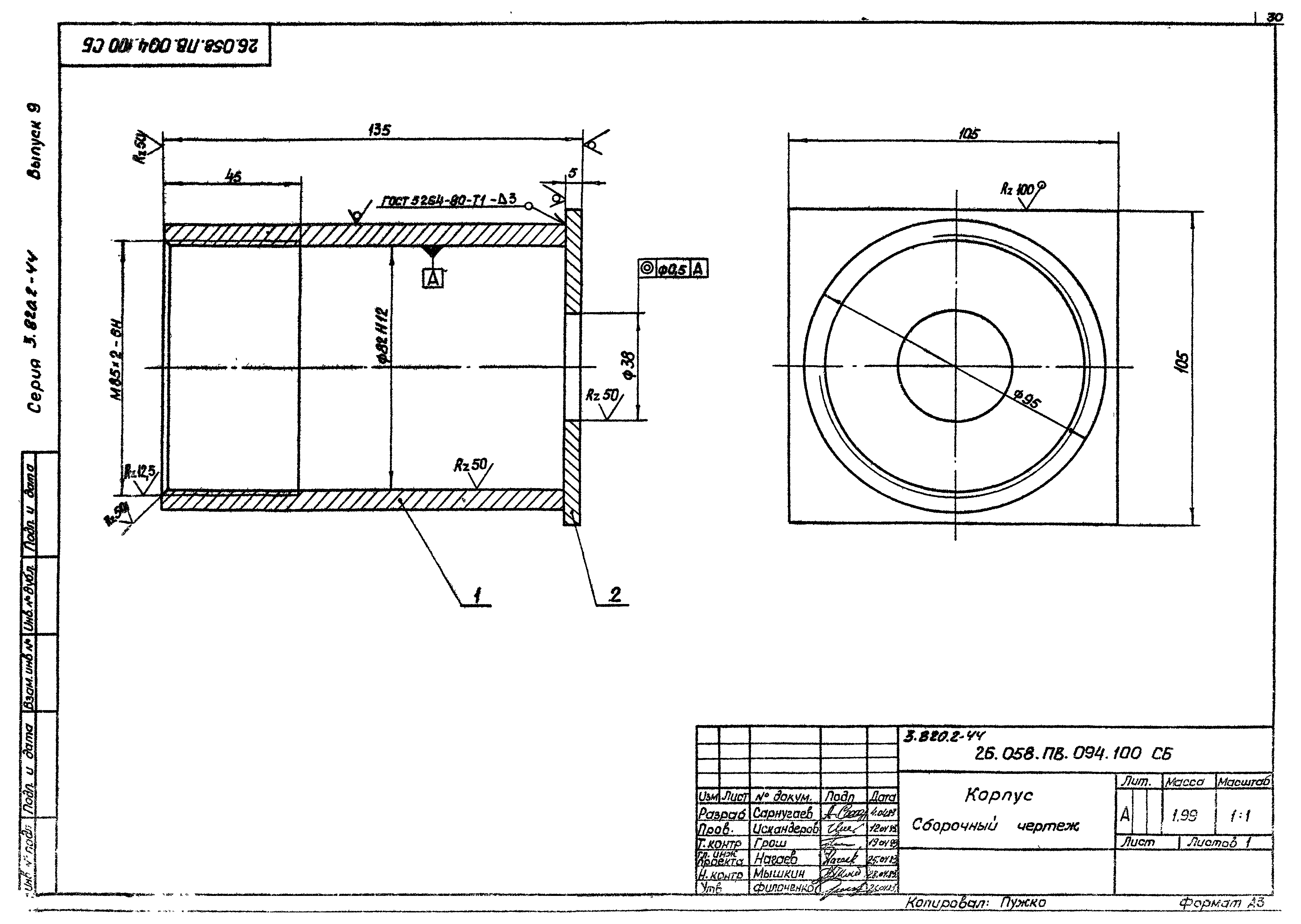 Серия 3.820.2-44