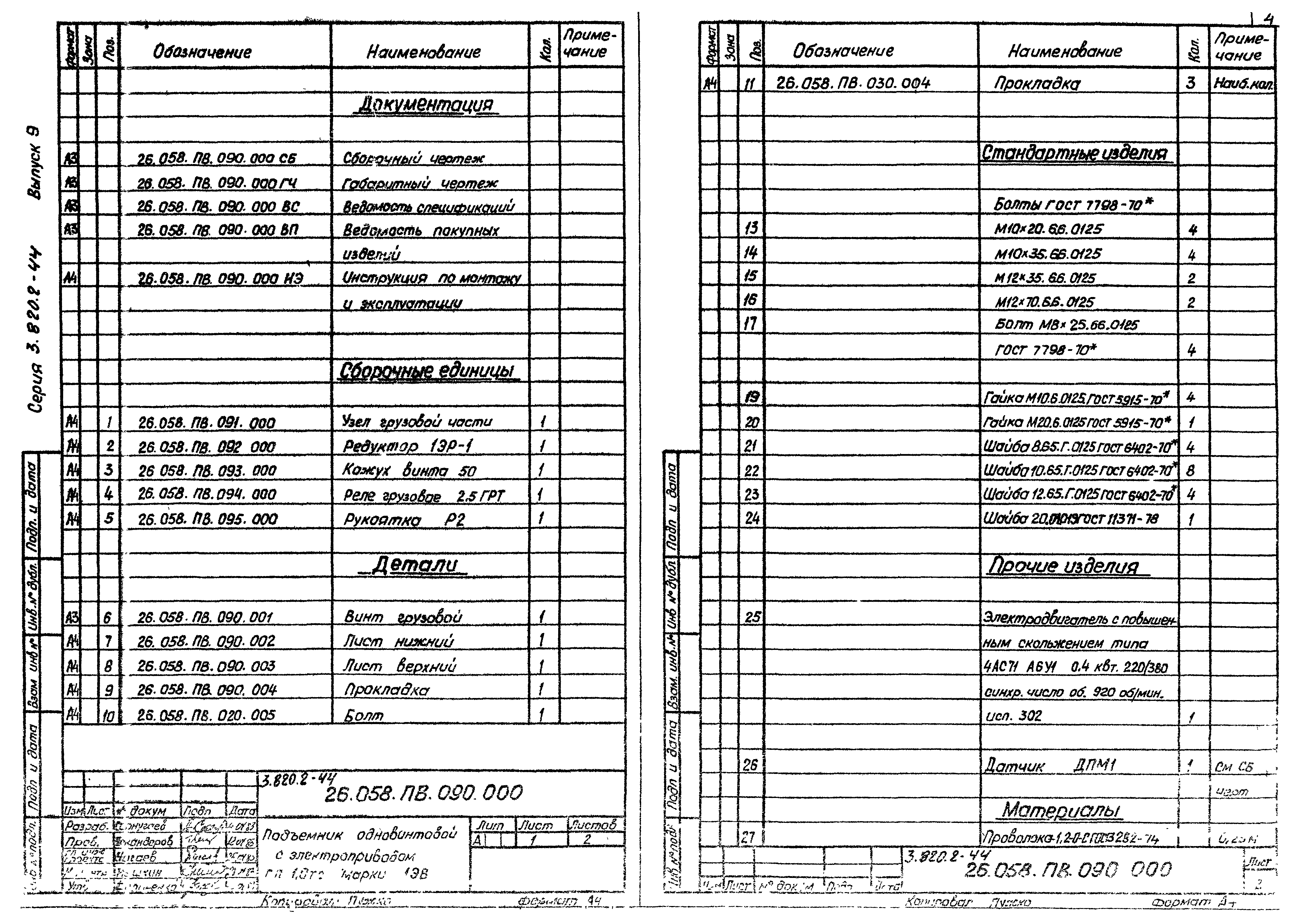 Серия 3.820.2-44