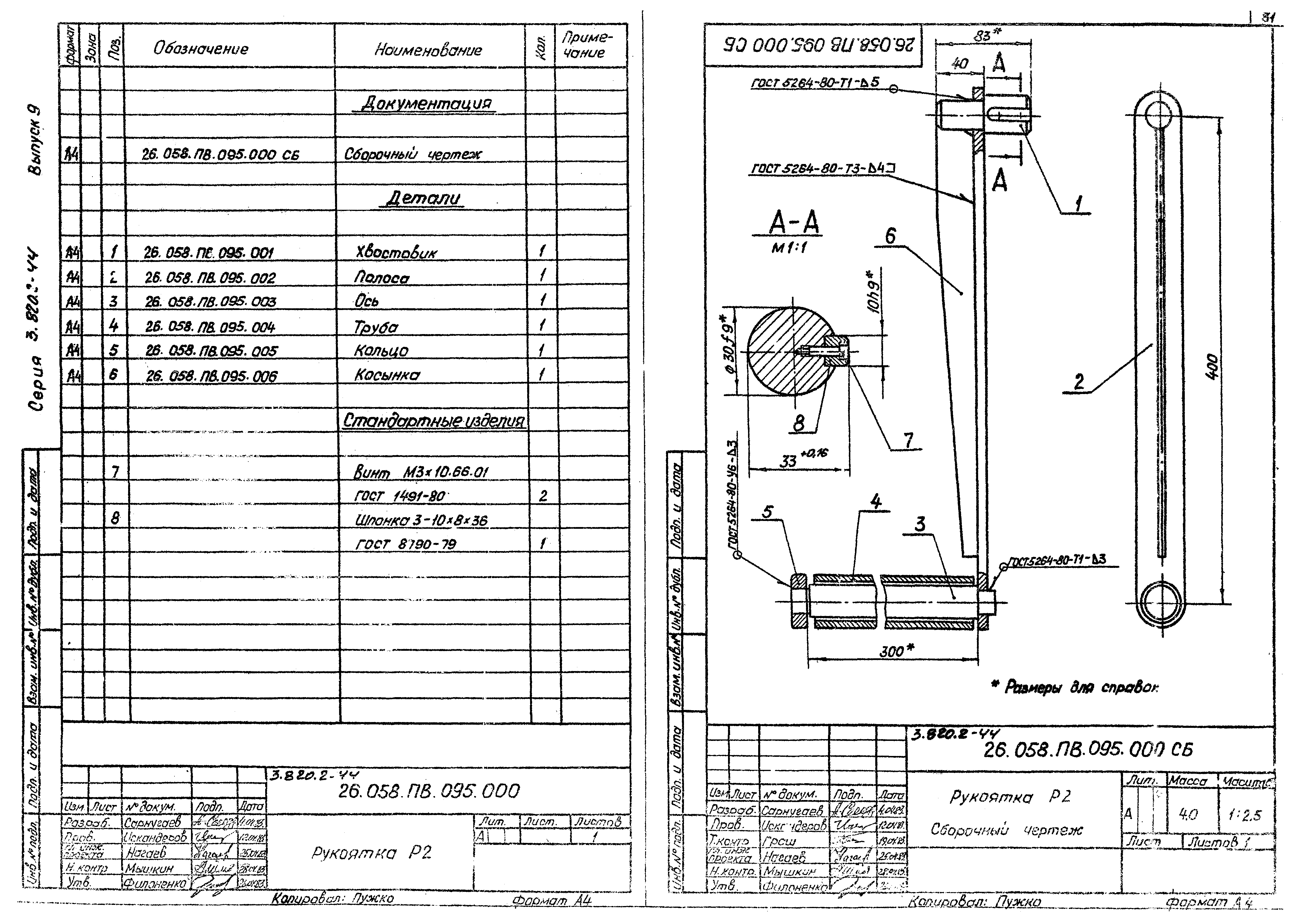 Серия 3.820.2-44