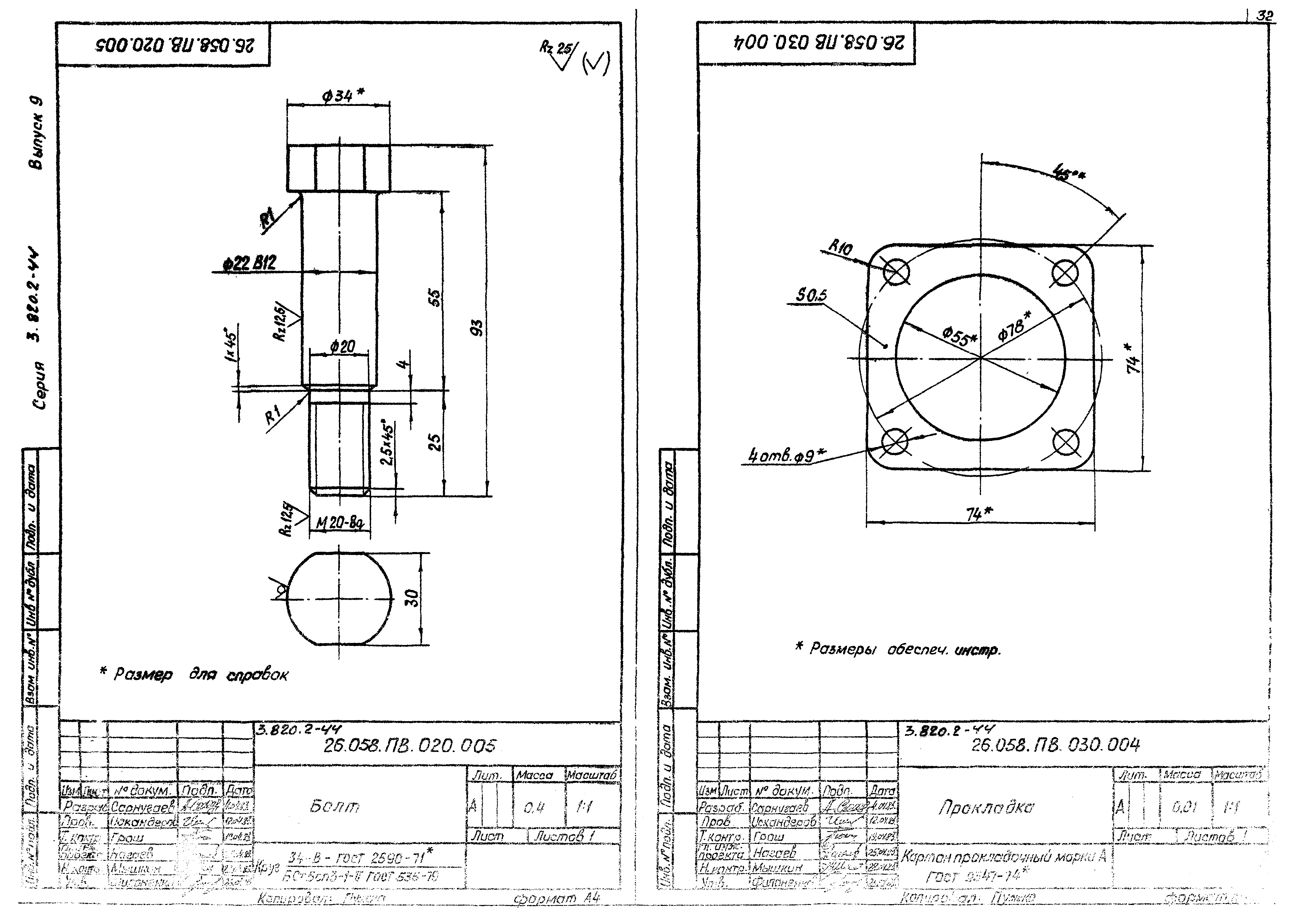 Серия 3.820.2-44