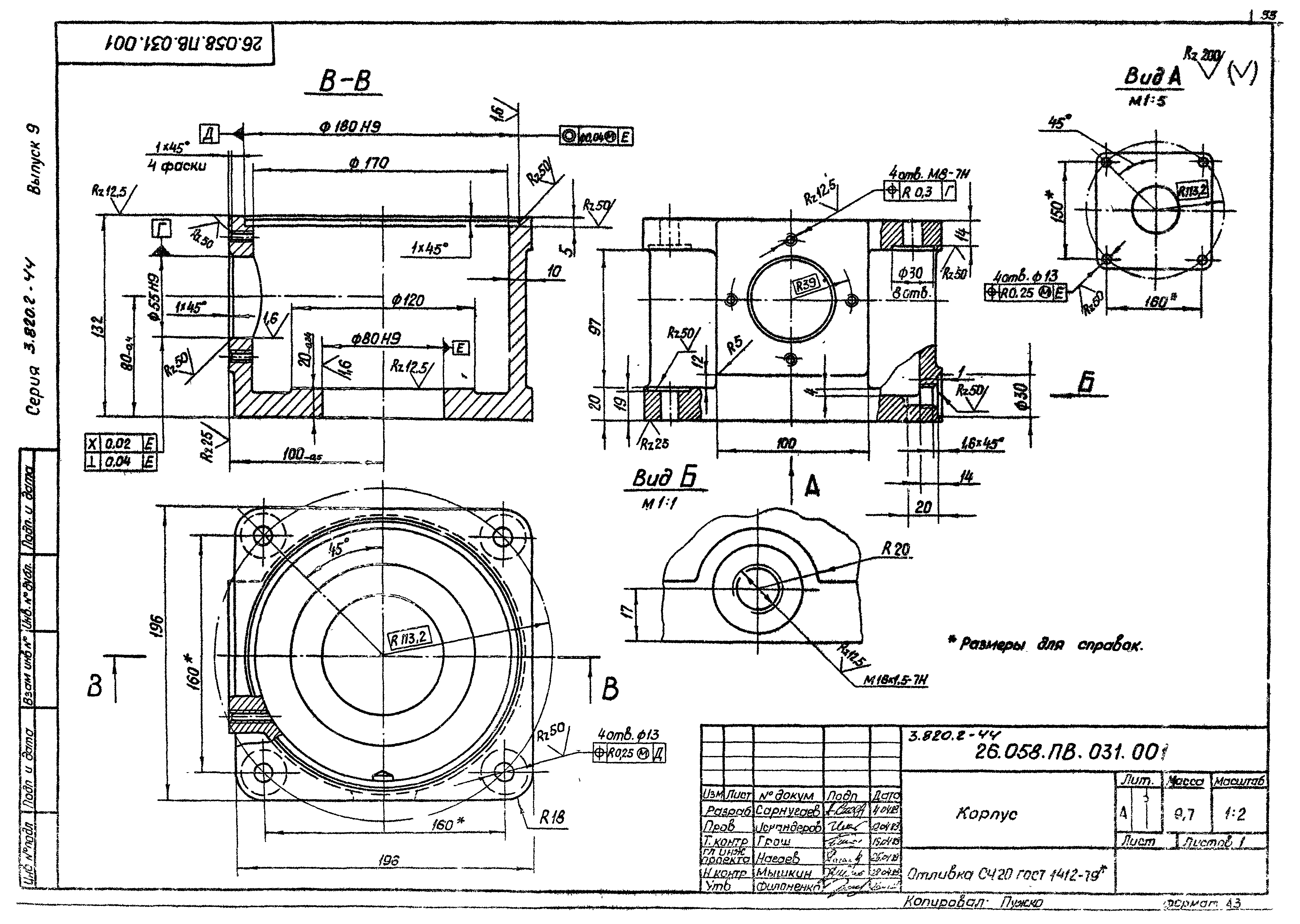 Серия 3.820.2-44