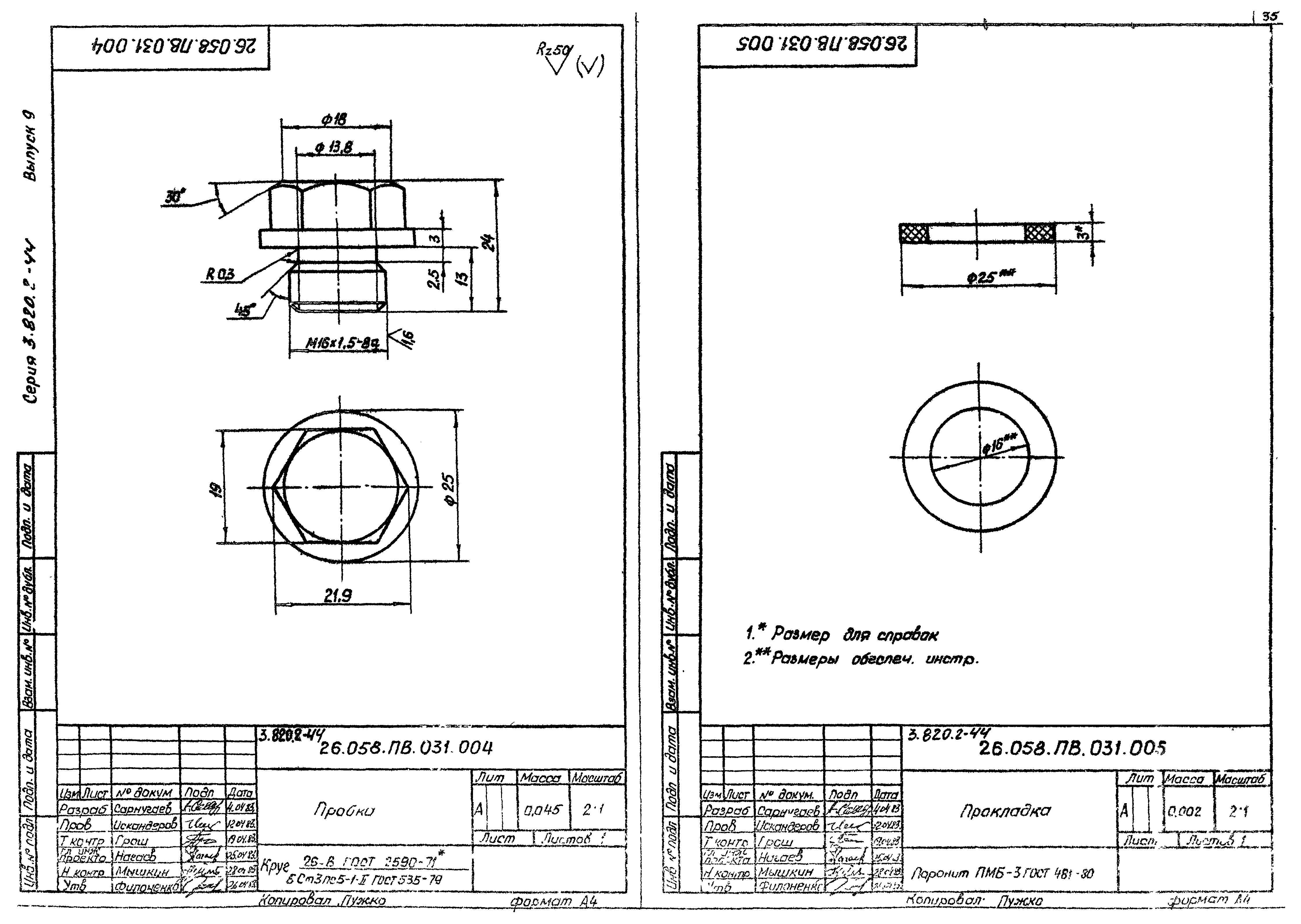 Серия 3.820.2-44