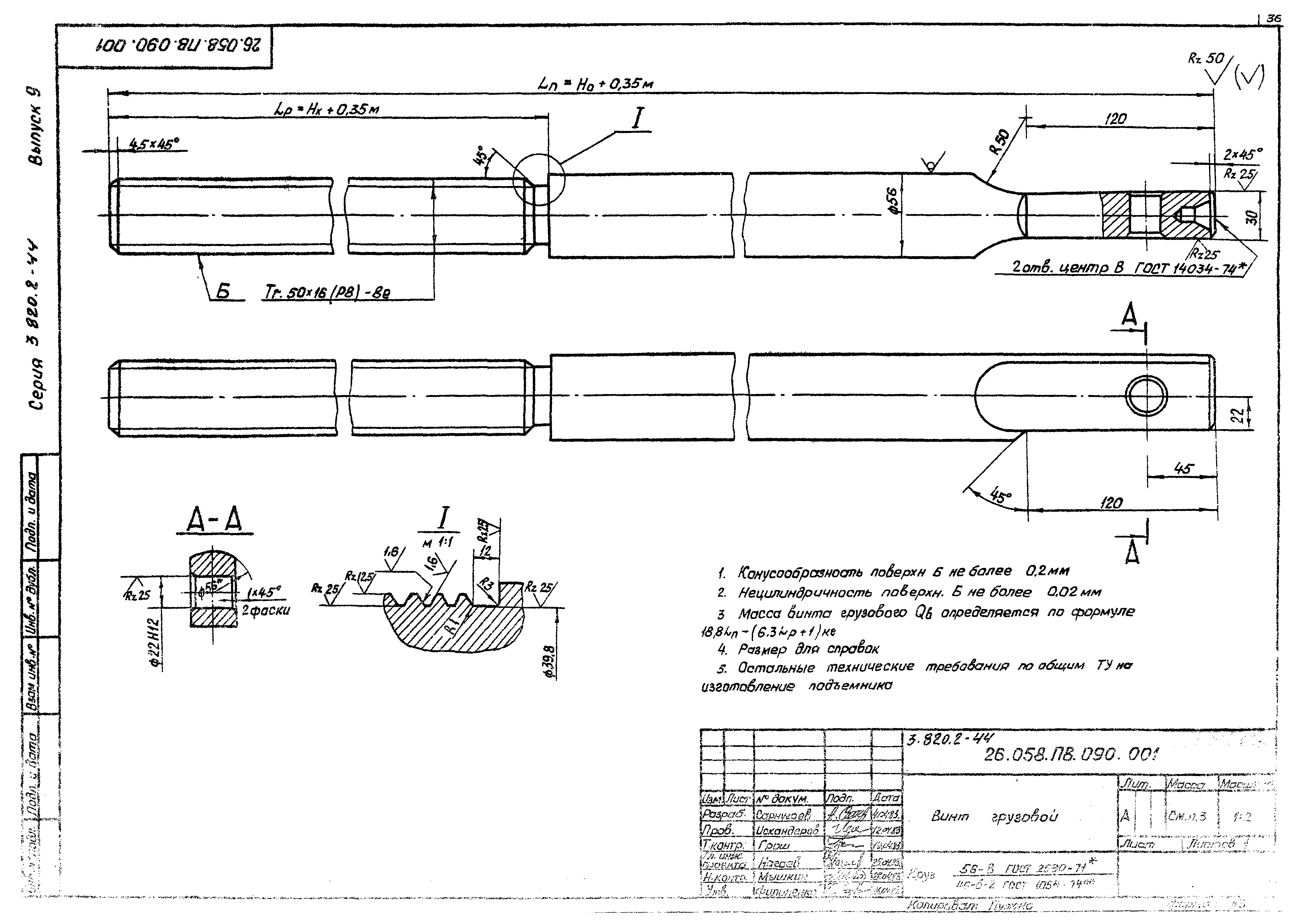 Серия 3.820.2-44