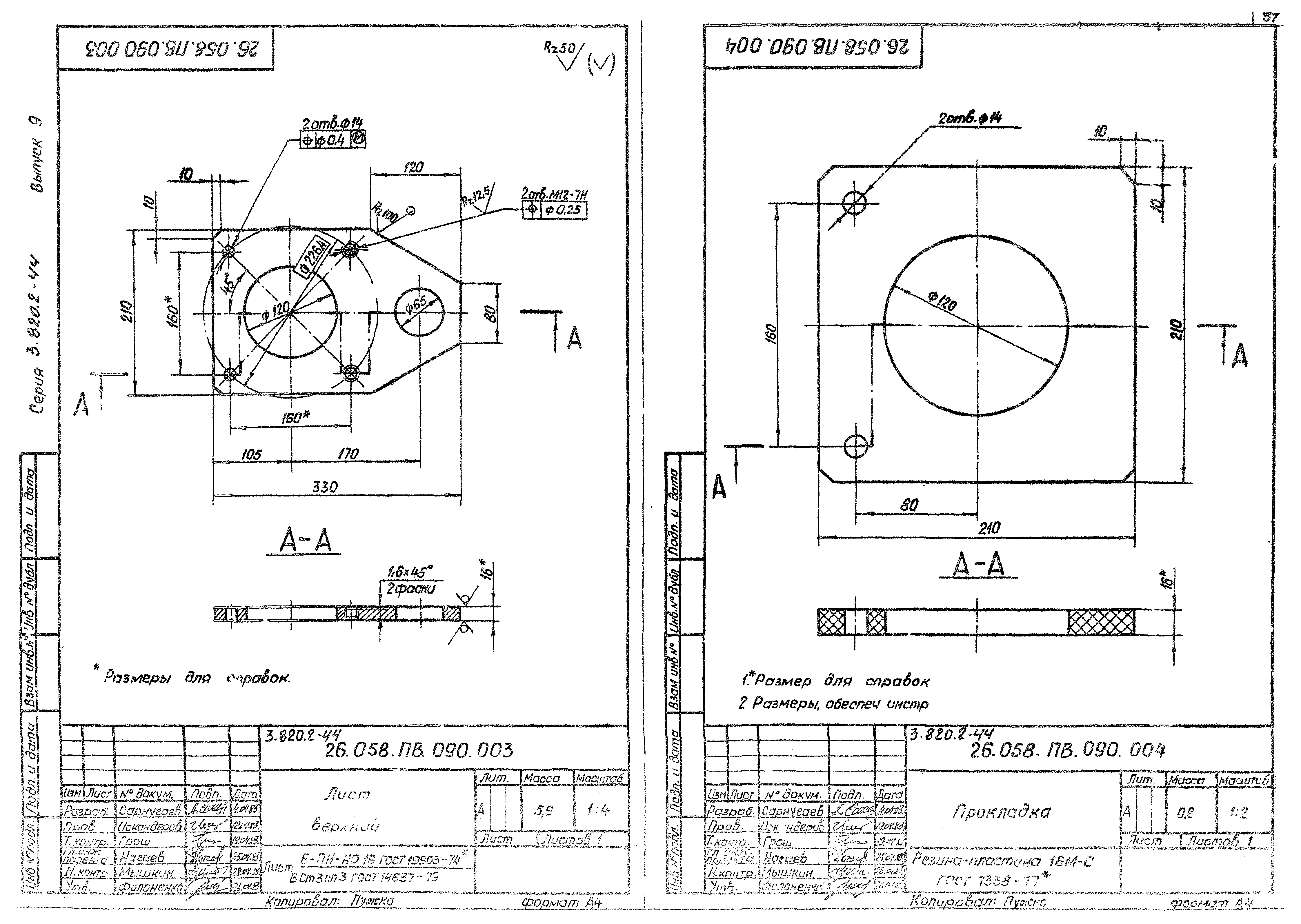 Серия 3.820.2-44