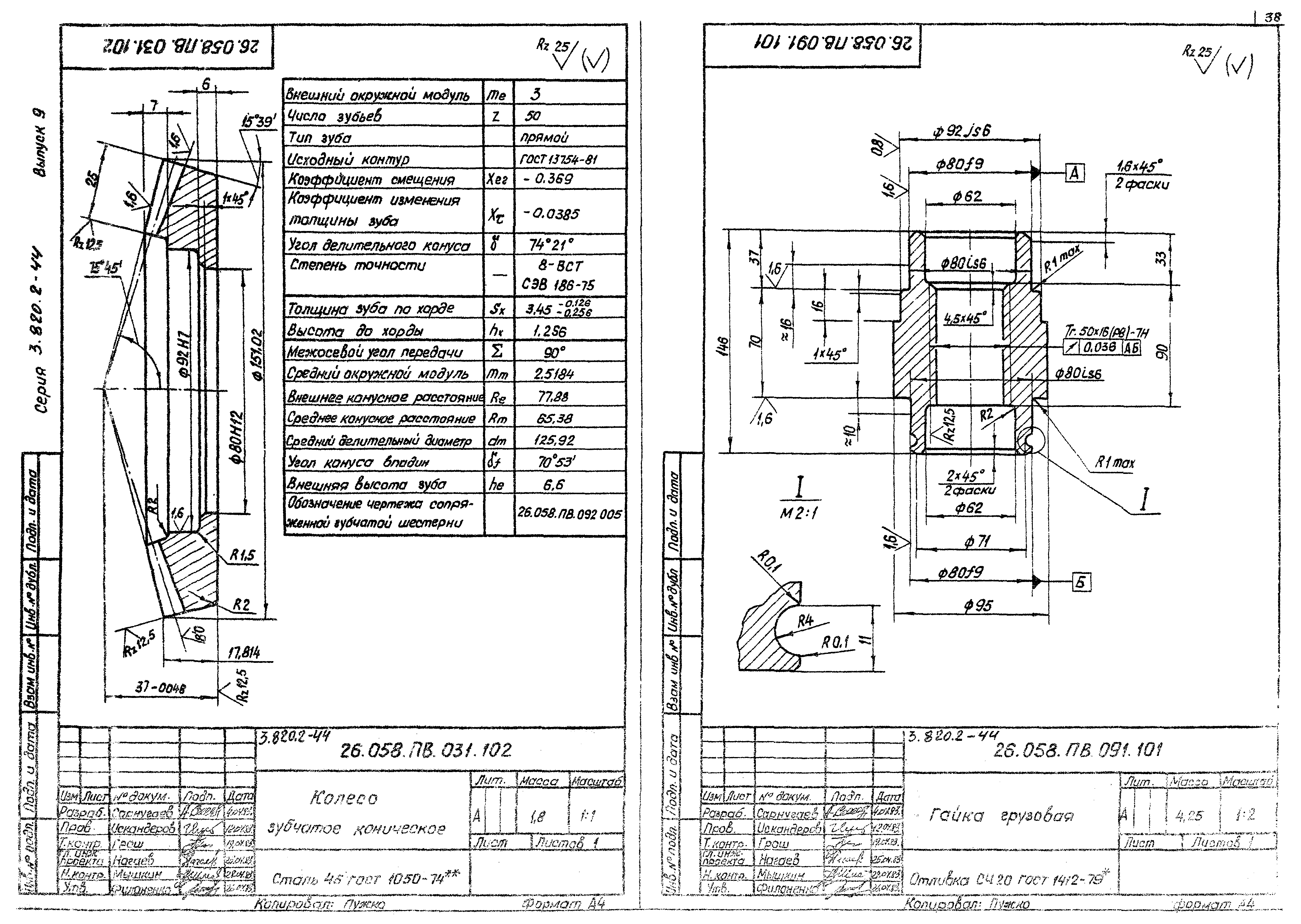 Серия 3.820.2-44