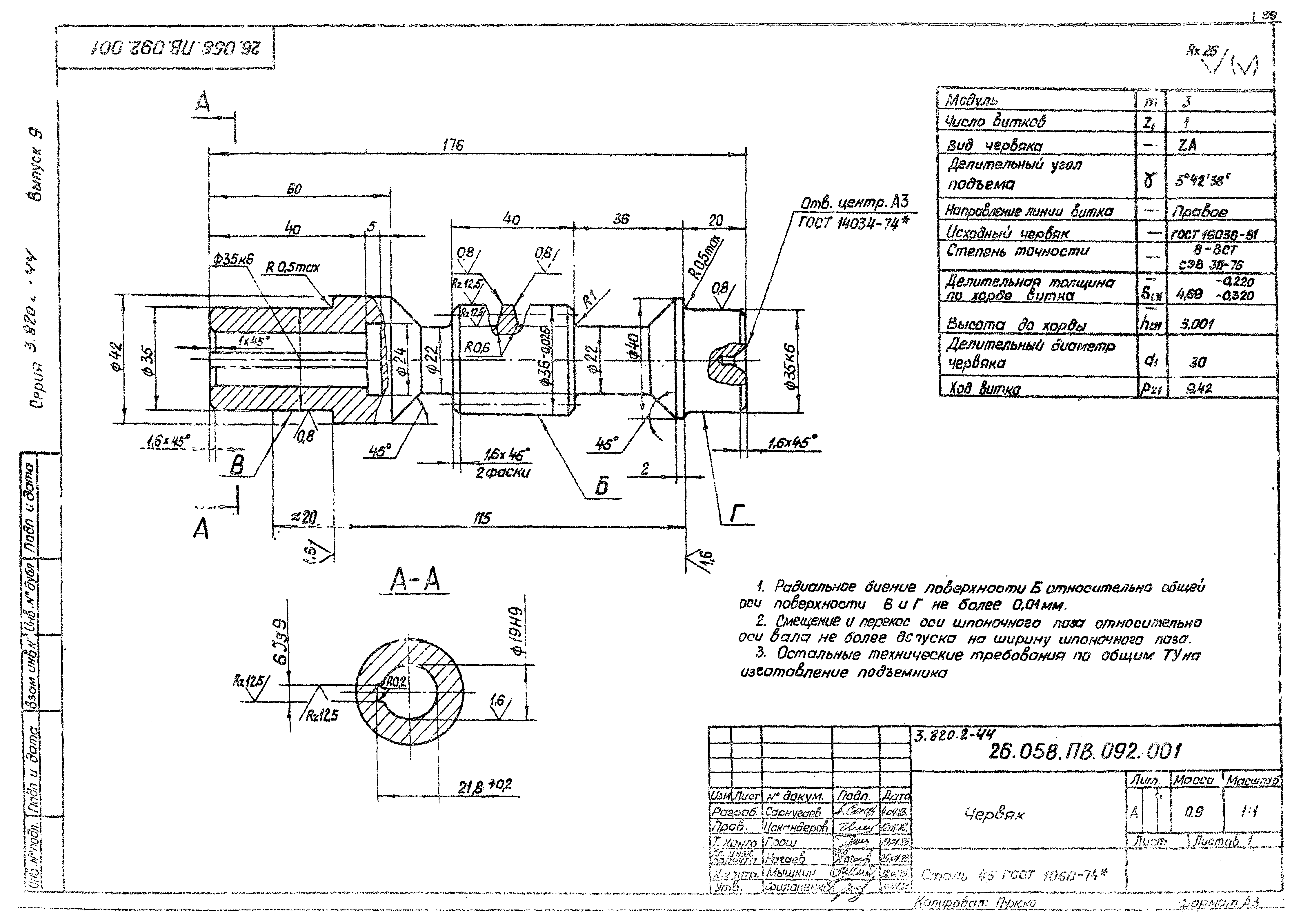 Серия 3.820.2-44