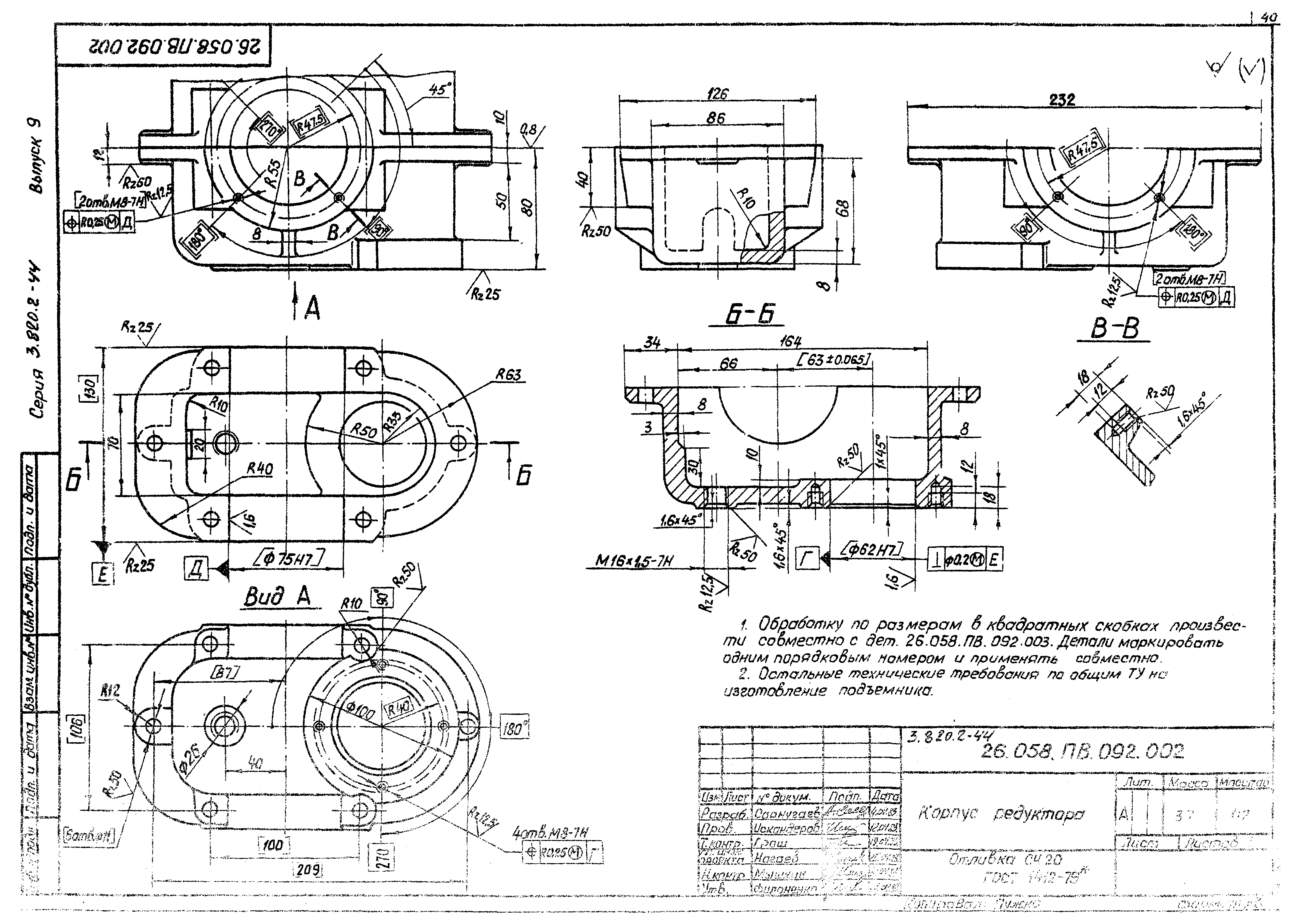 Серия 3.820.2-44