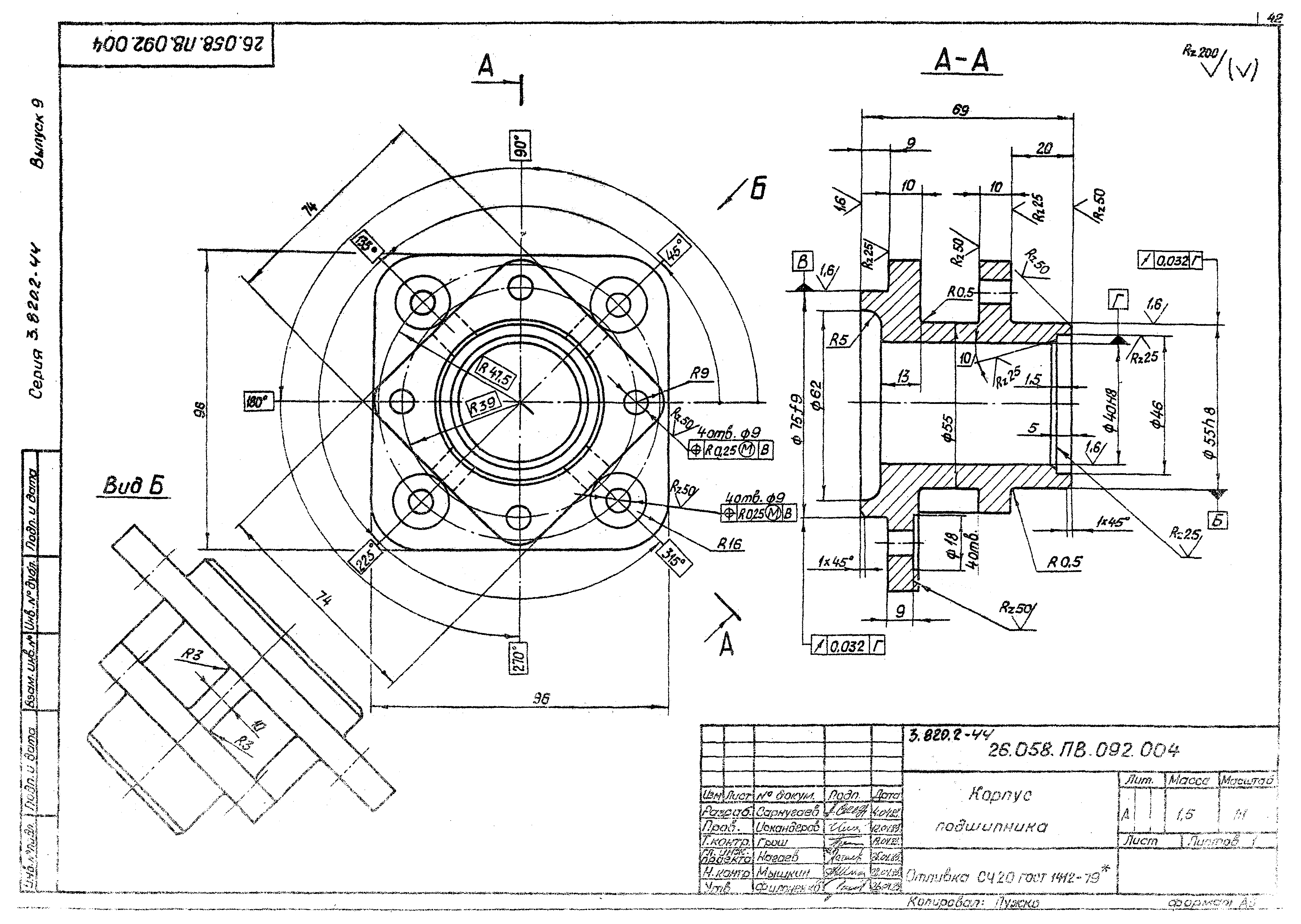 Серия 3.820.2-44