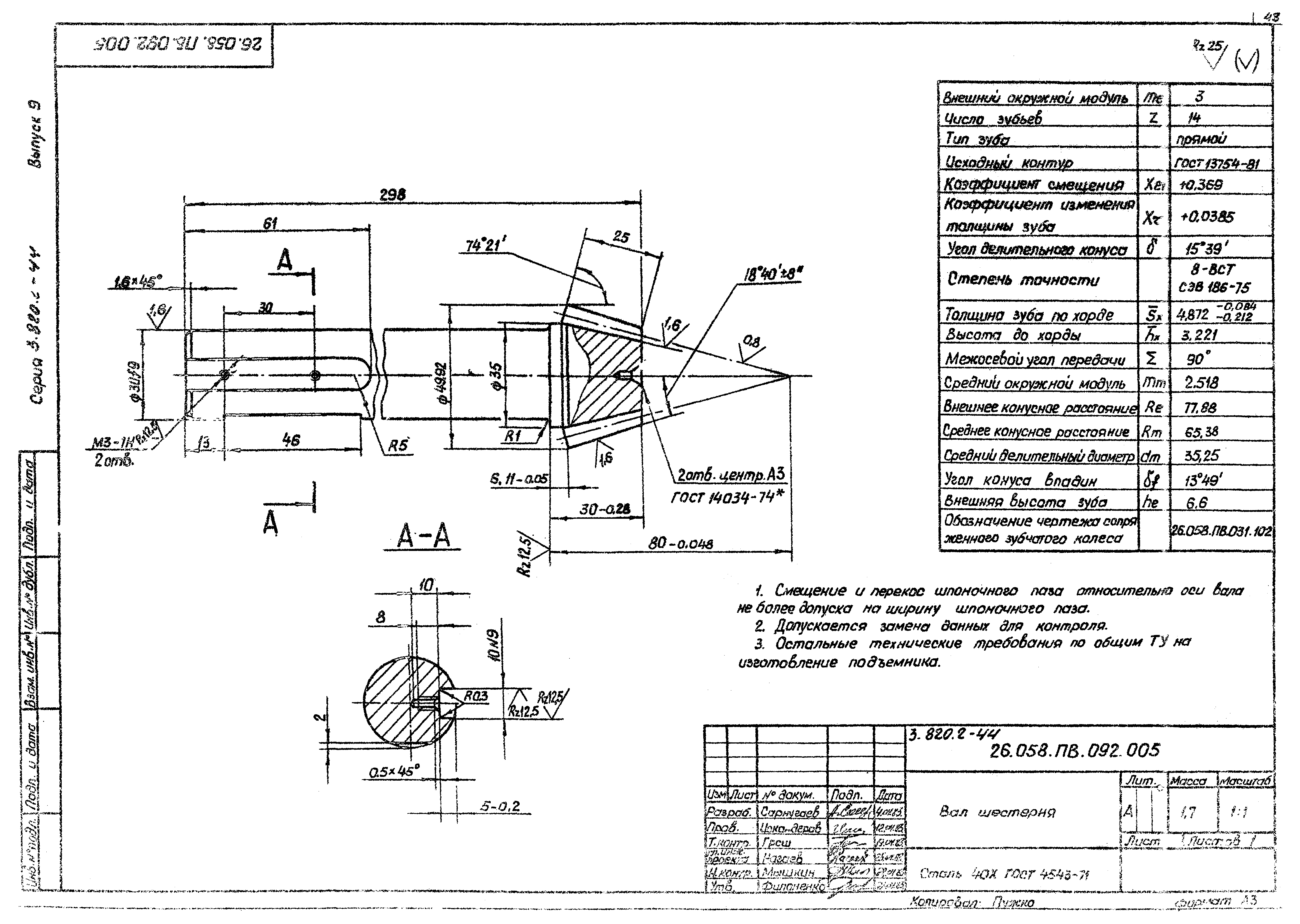 Серия 3.820.2-44