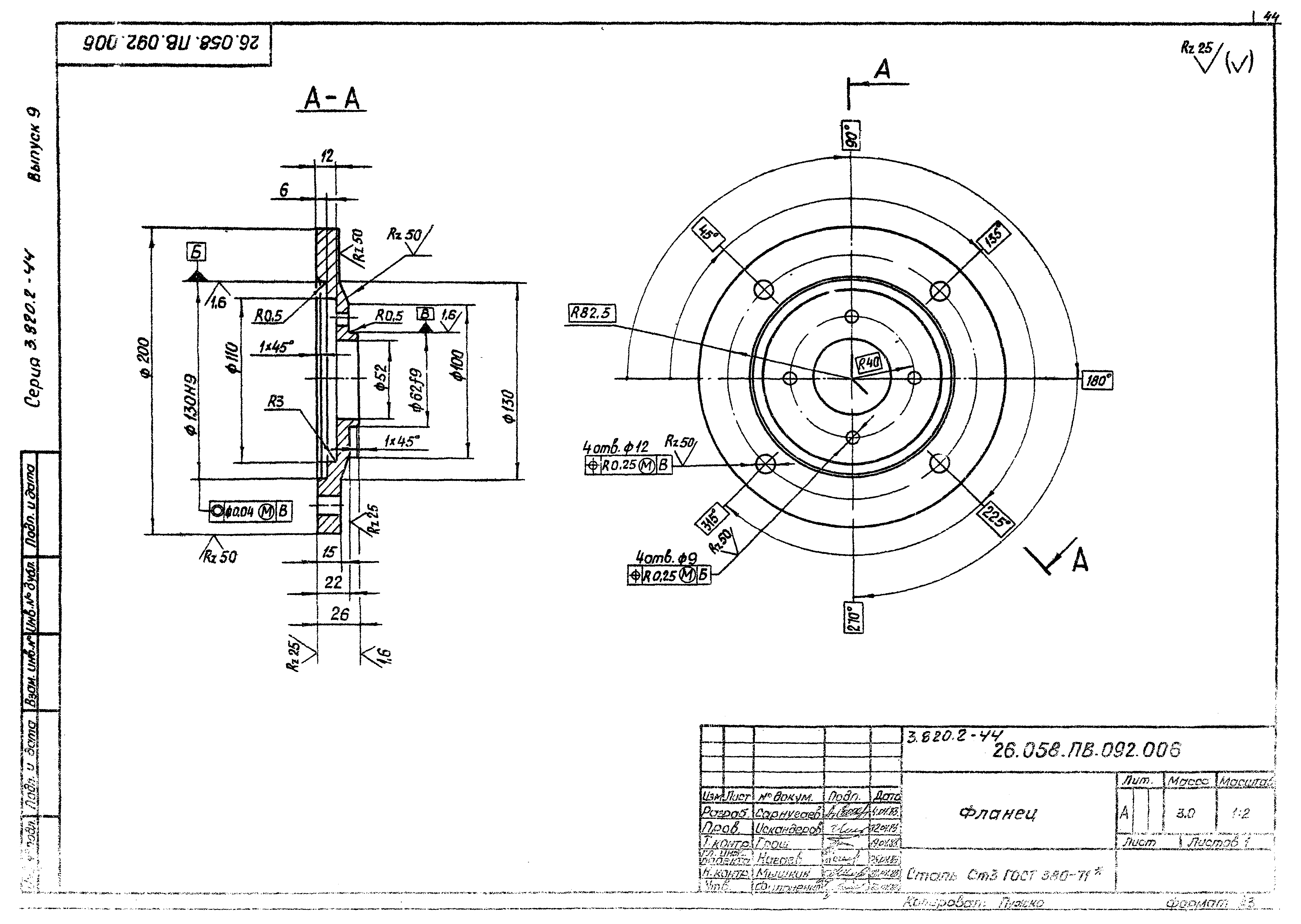 Серия 3.820.2-44