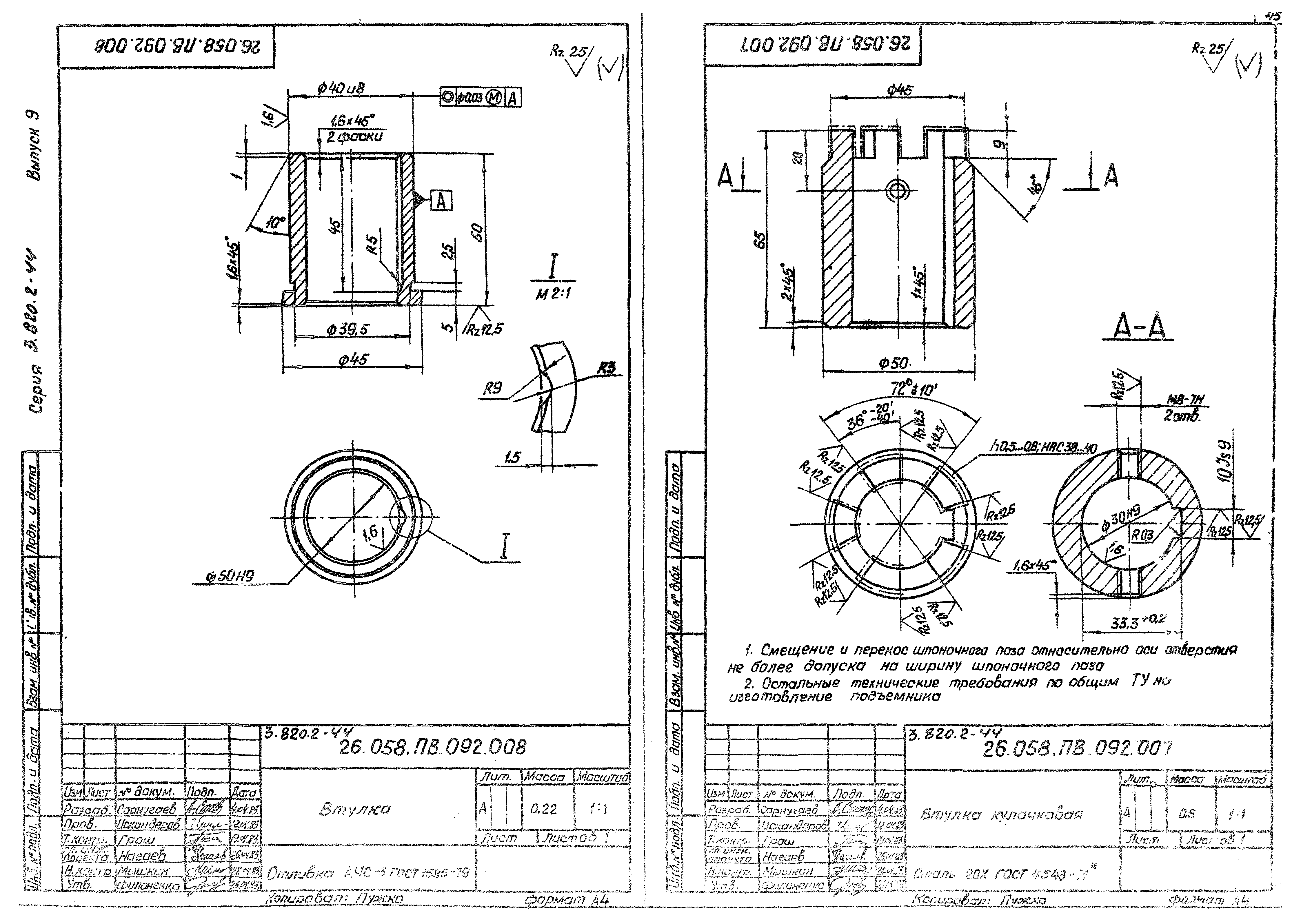 Серия 3.820.2-44