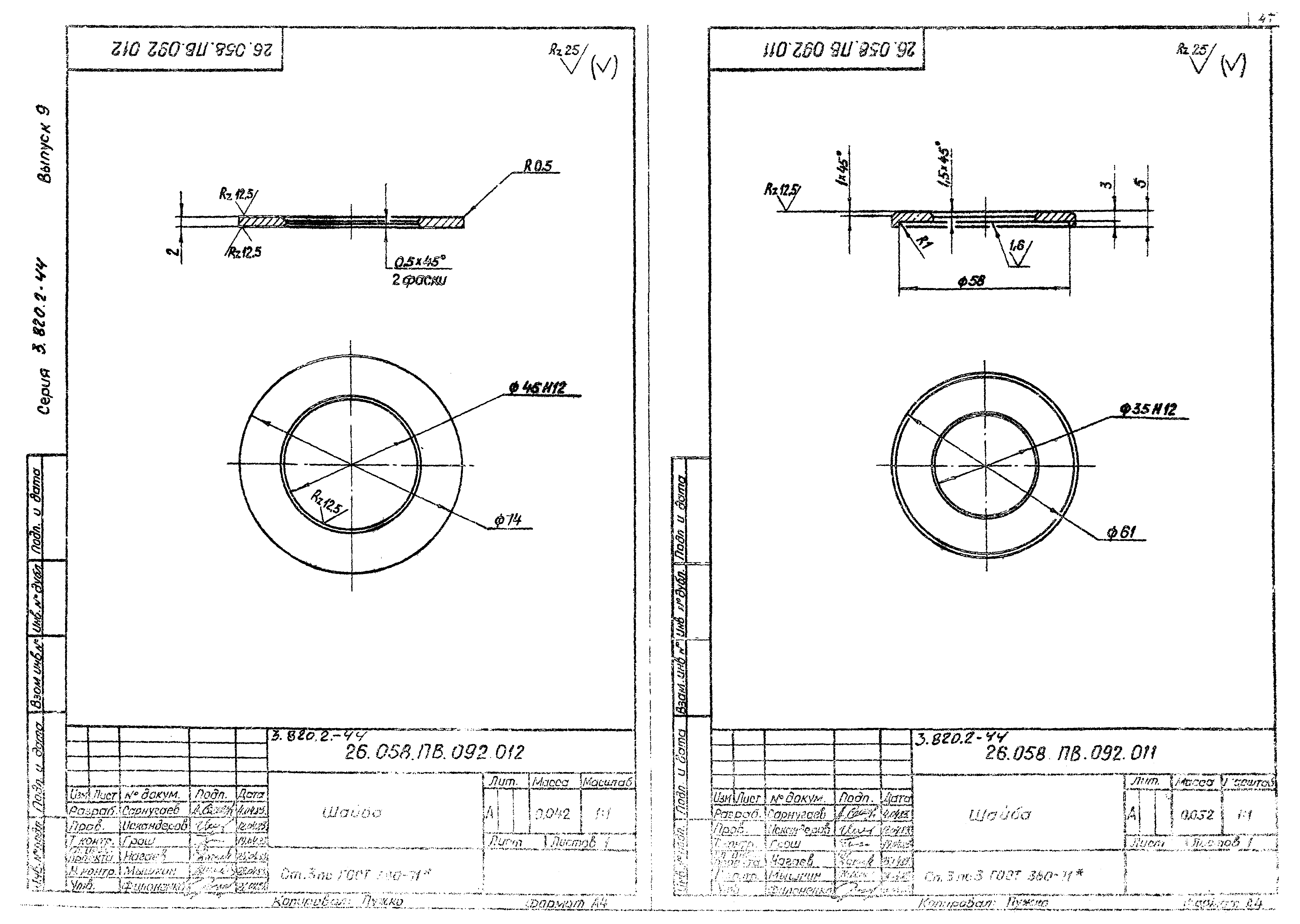 Серия 3.820.2-44