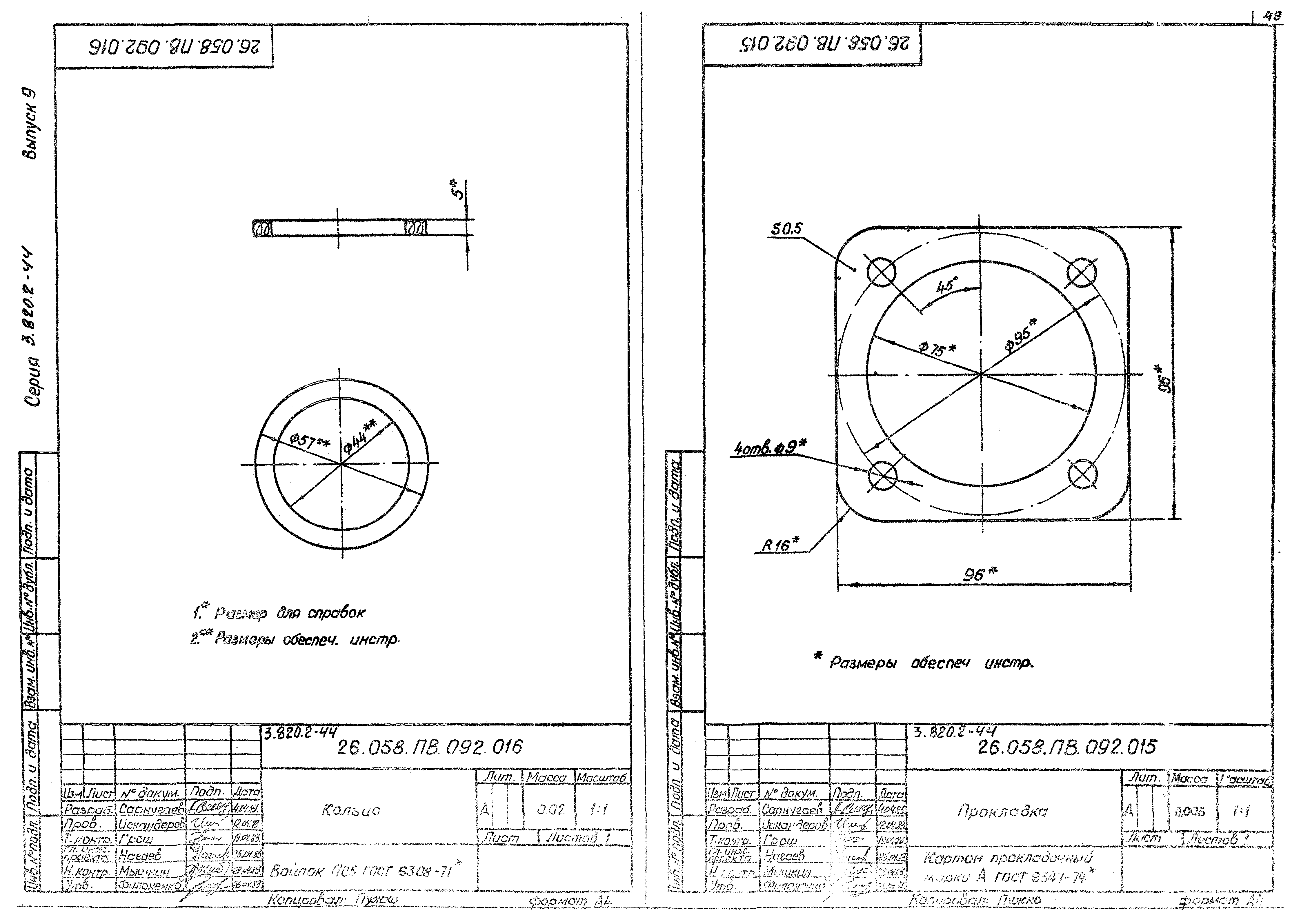 Серия 3.820.2-44