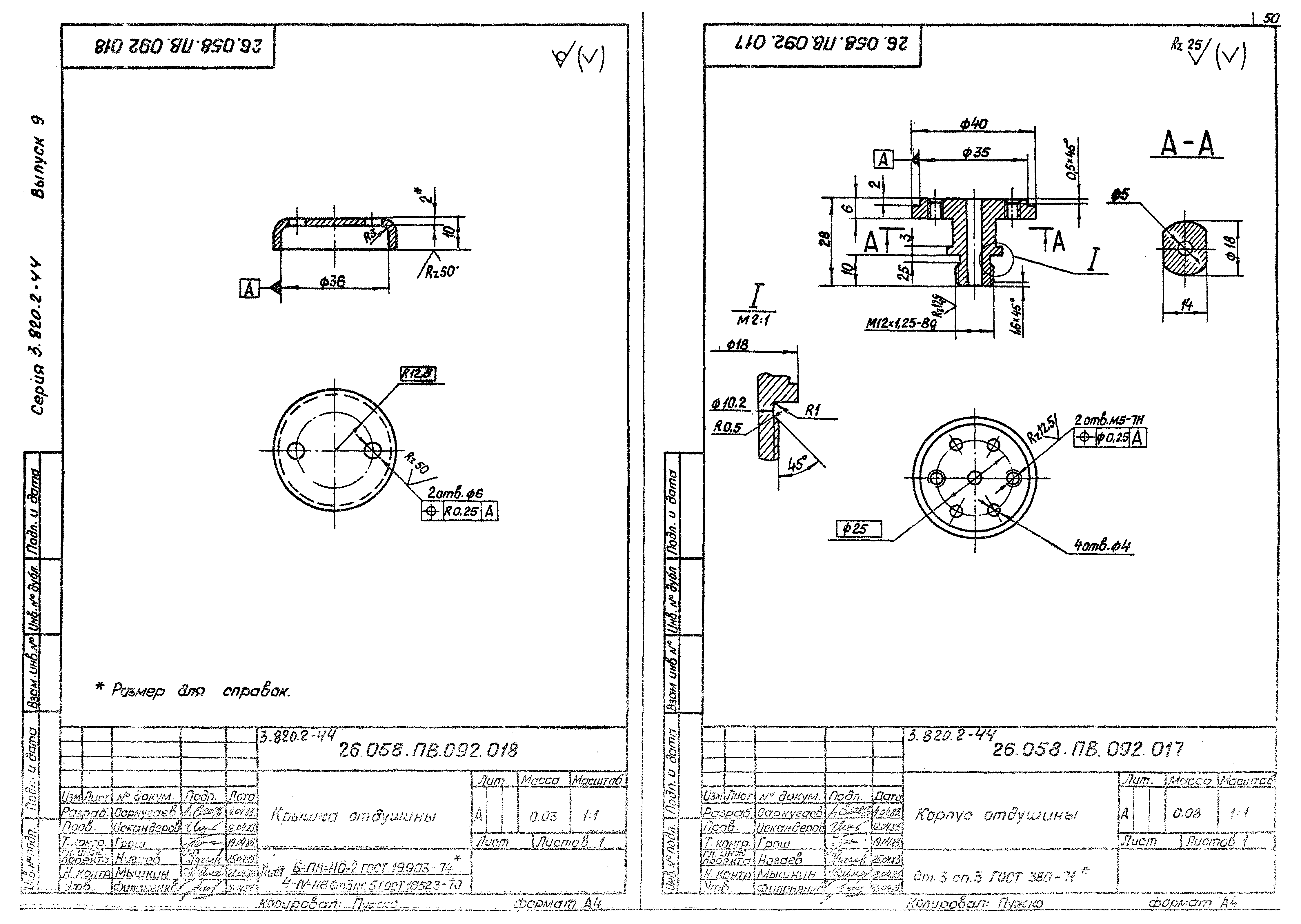 Серия 3.820.2-44