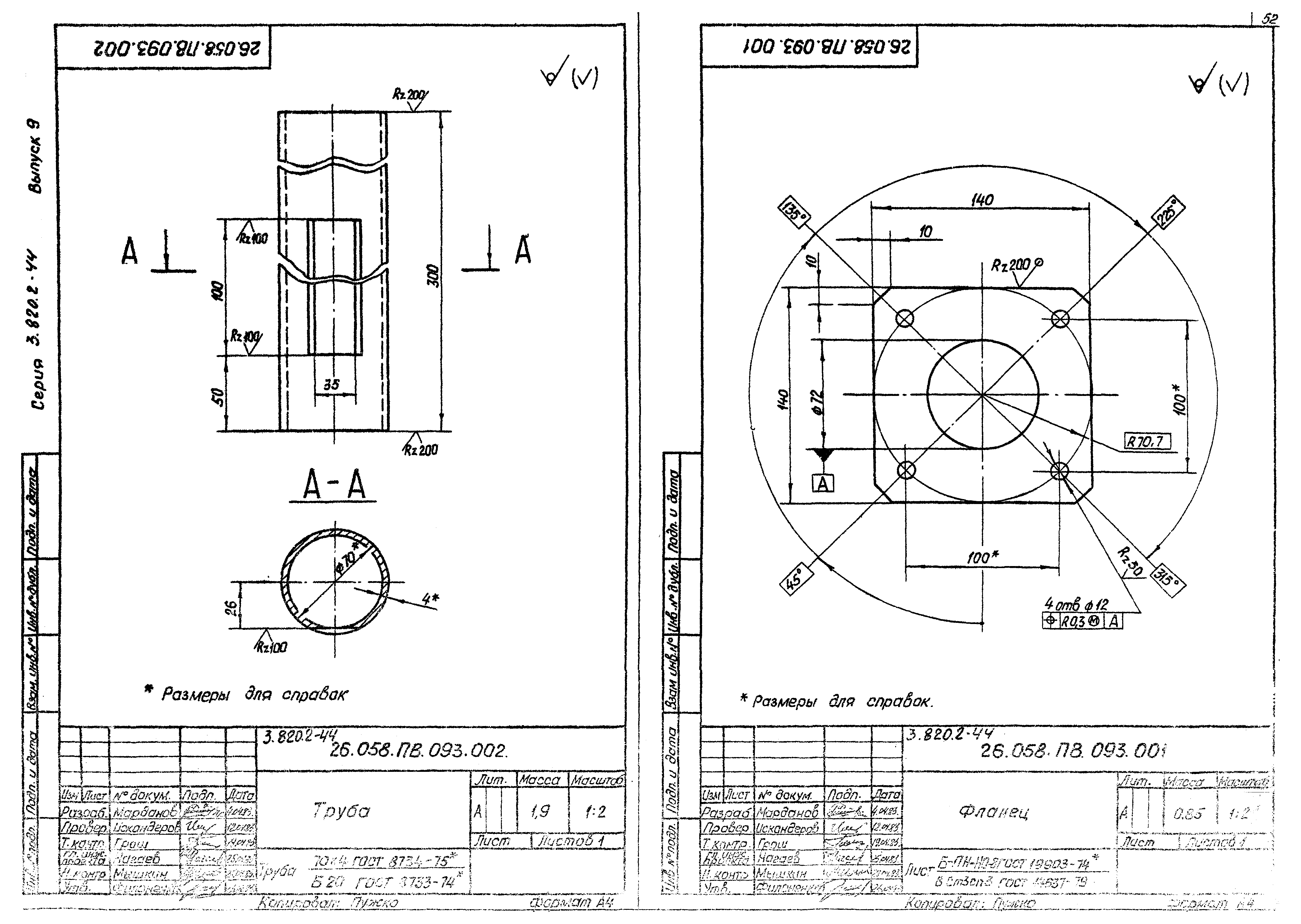 Серия 3.820.2-44