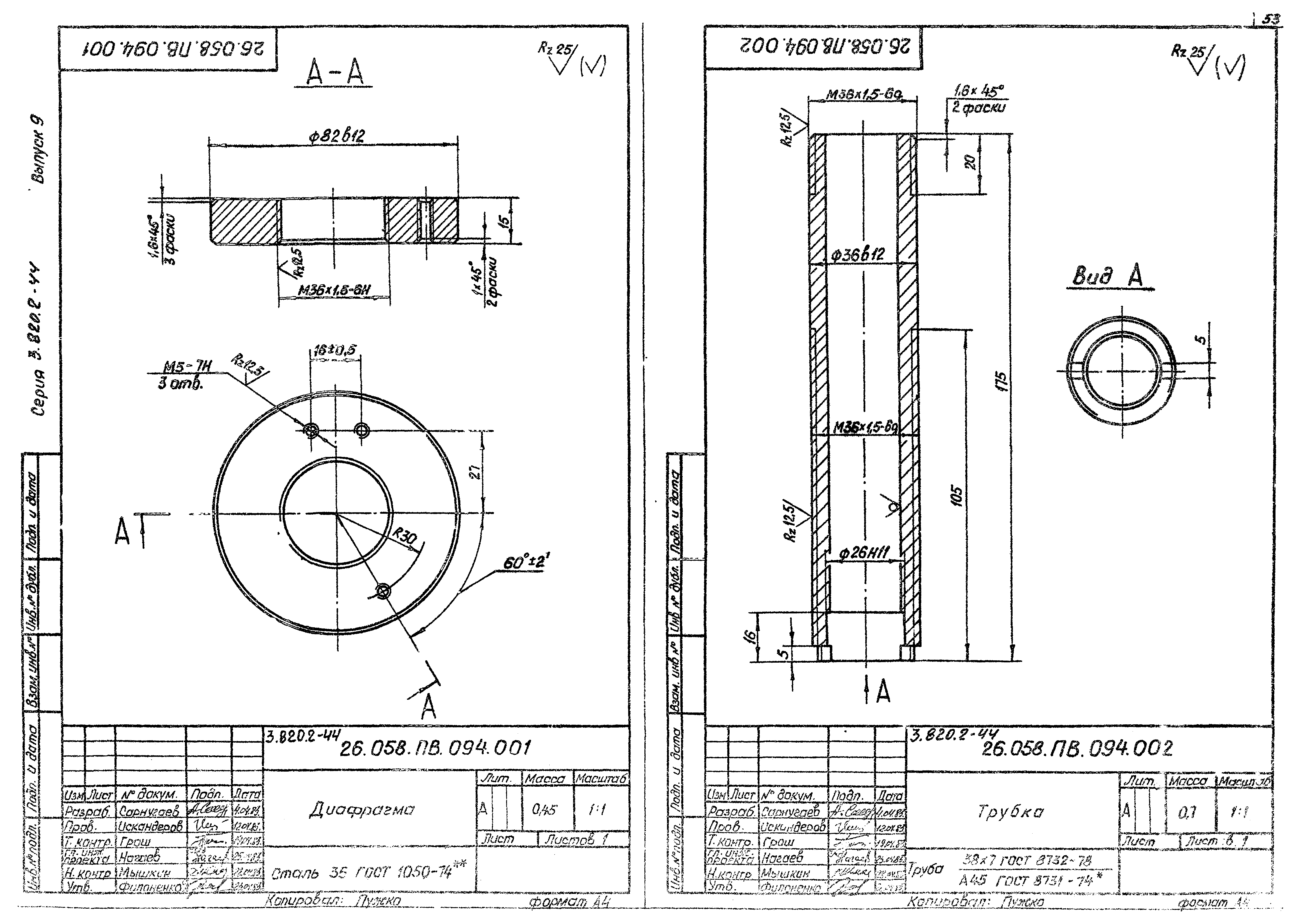 Серия 3.820.2-44