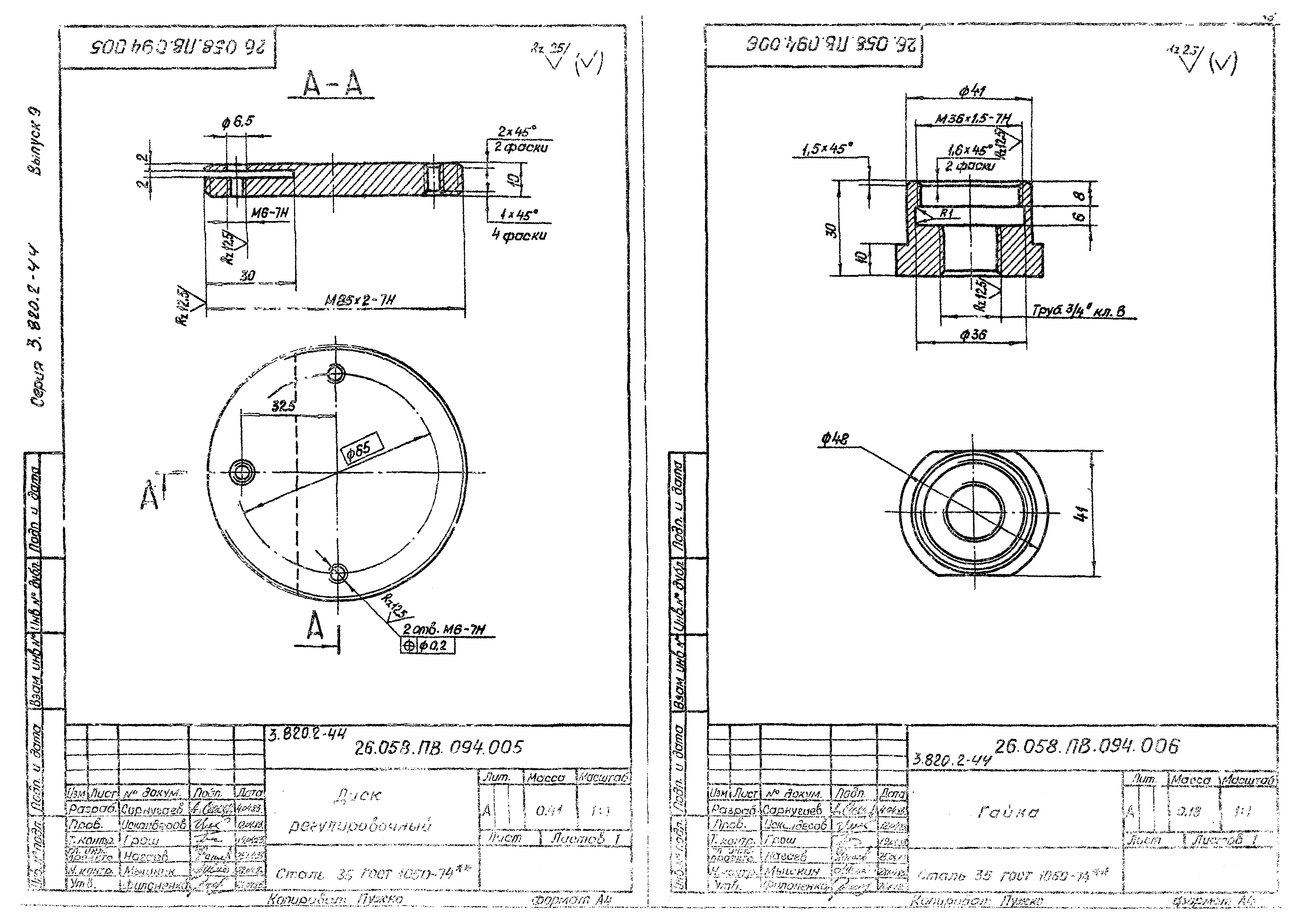 Серия 3.820.2-44