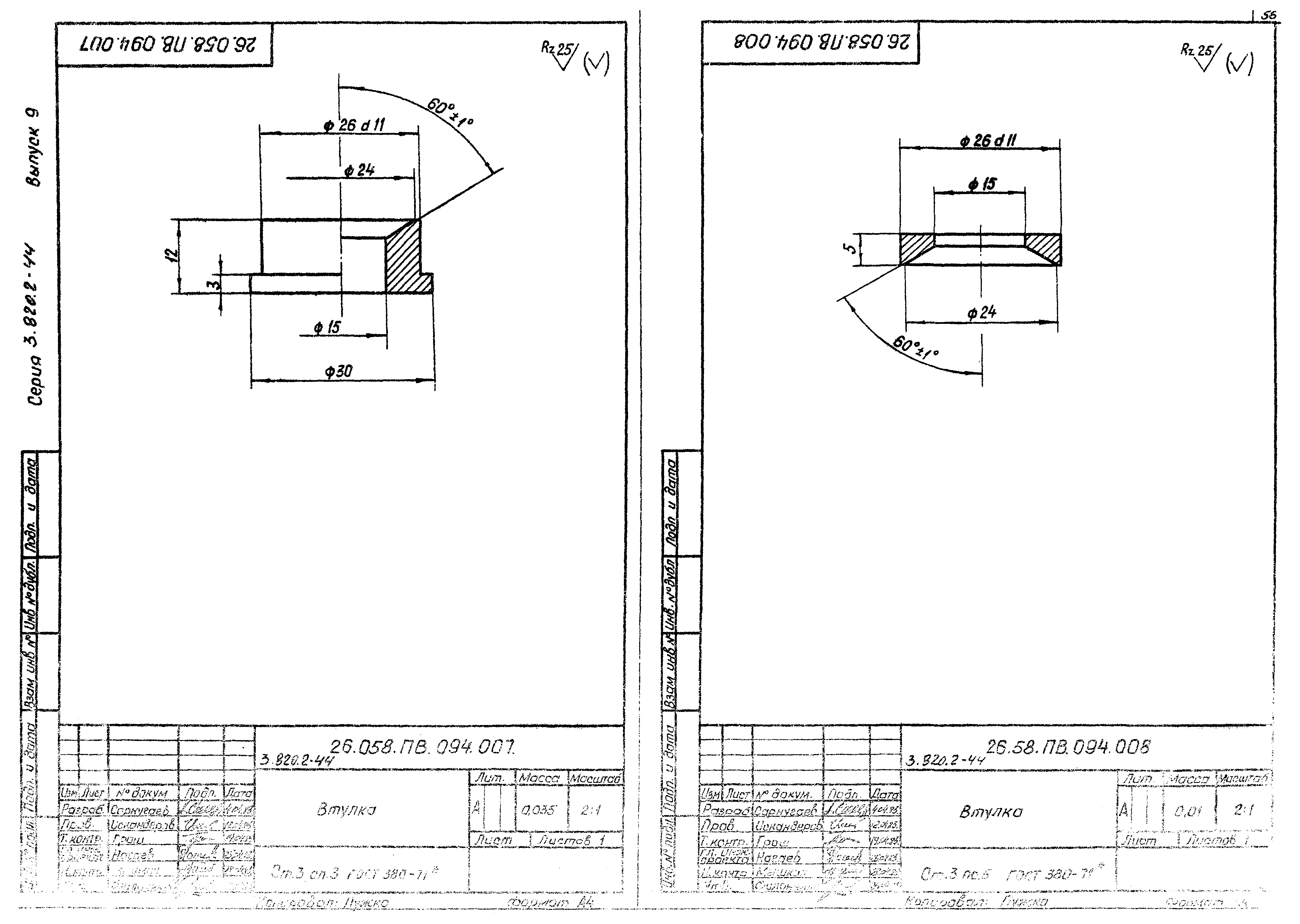 Серия 3.820.2-44