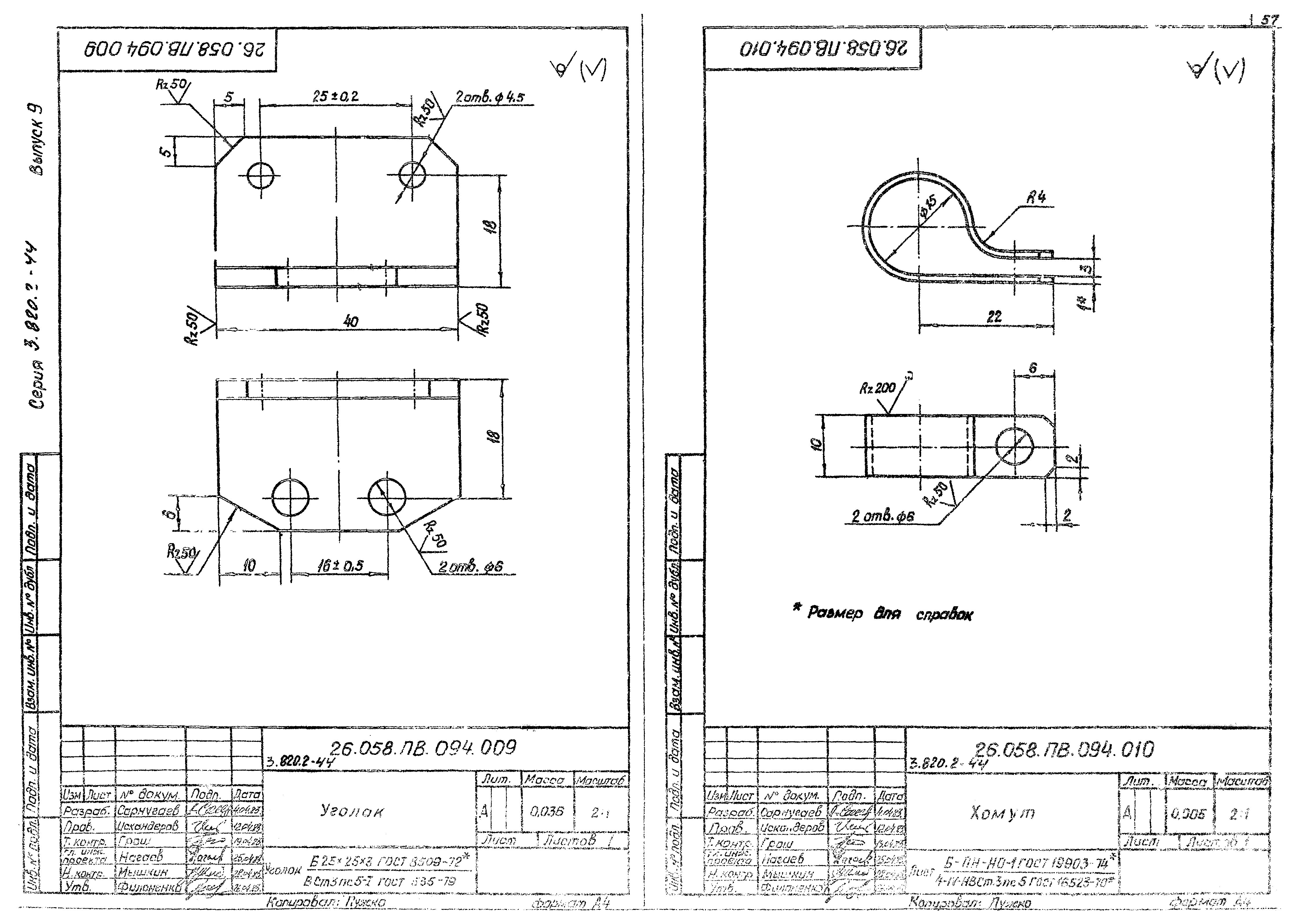 Серия 3.820.2-44