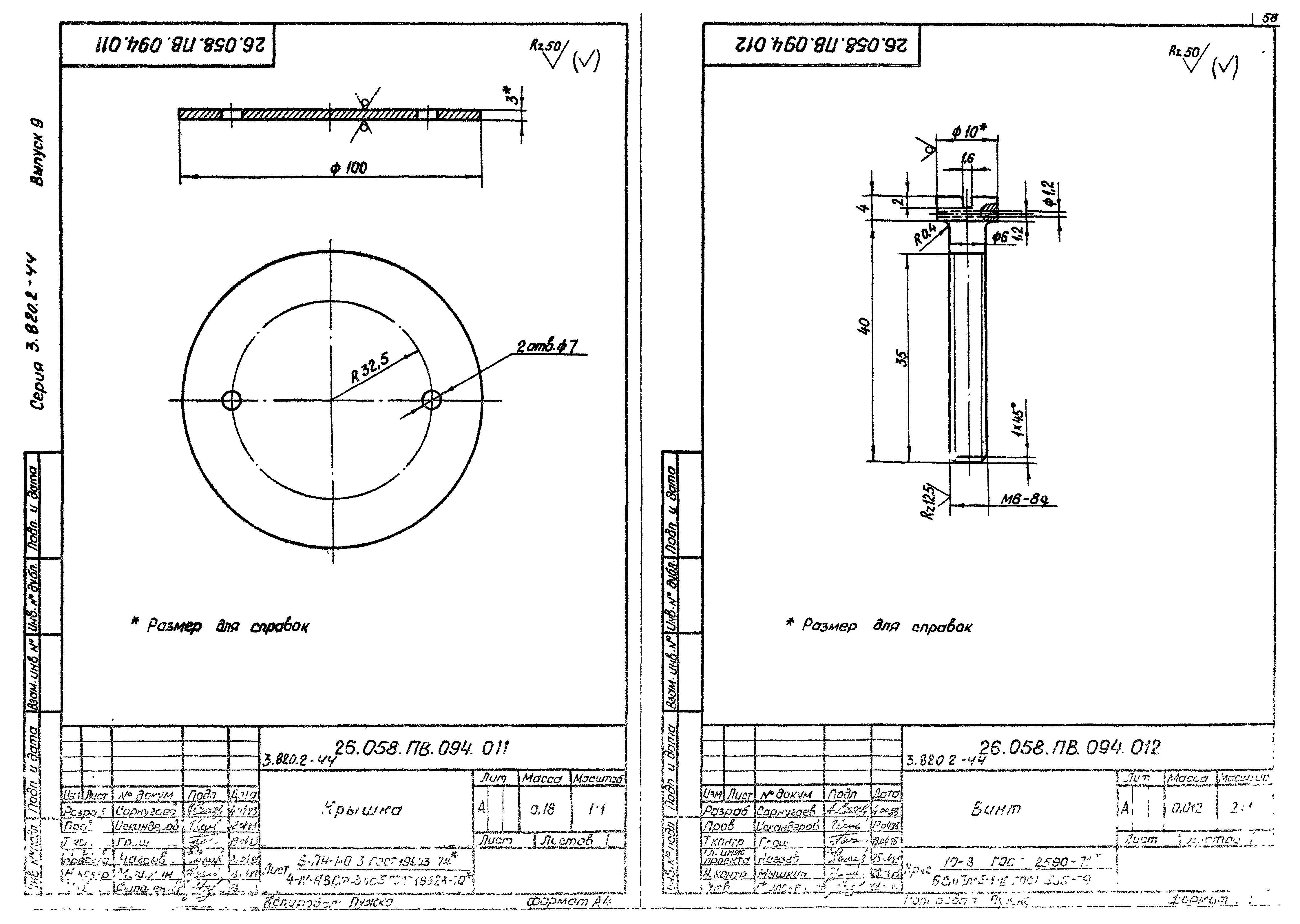 Серия 3.820.2-44