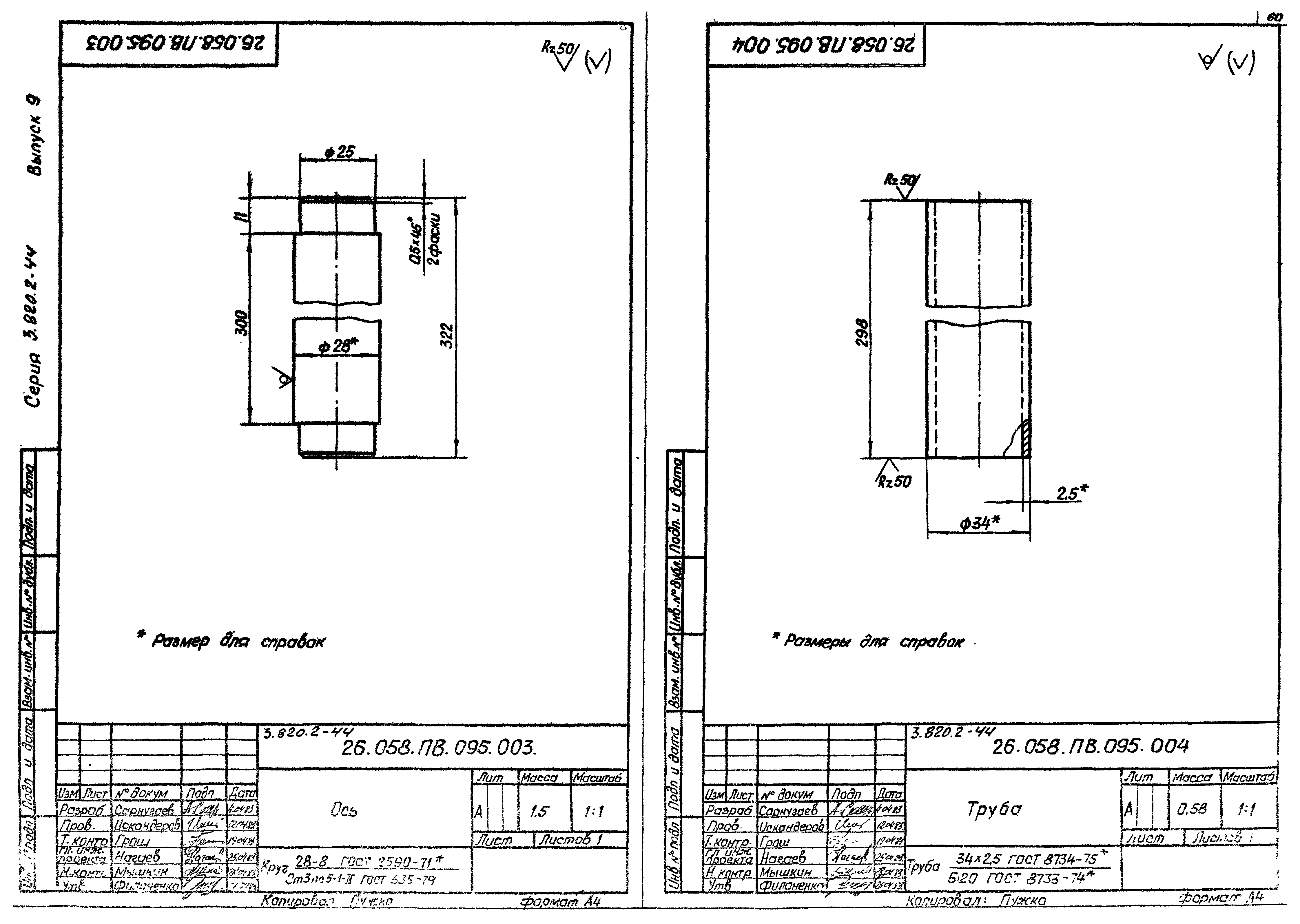 Серия 3.820.2-44