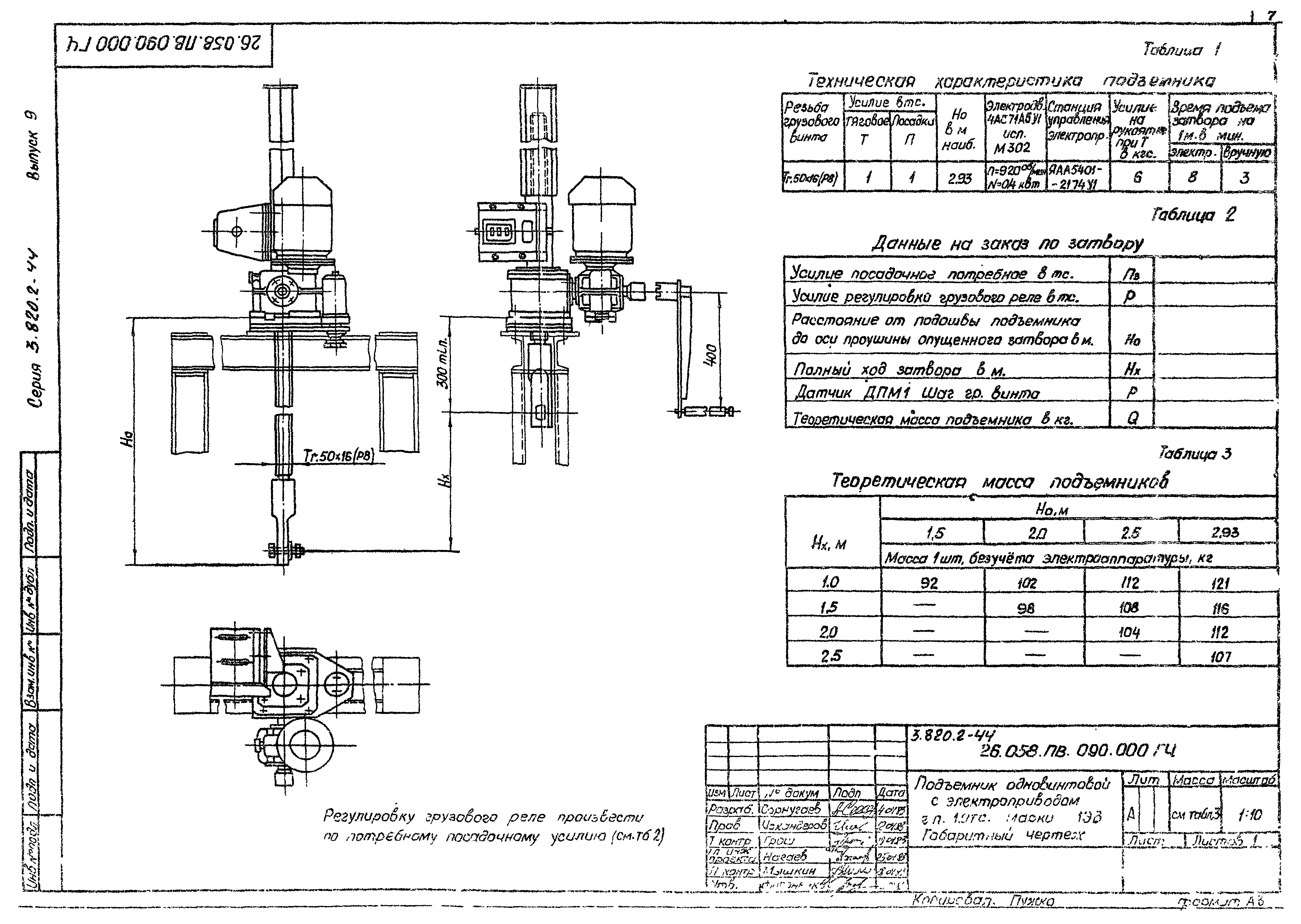 Серия 3.820.2-44