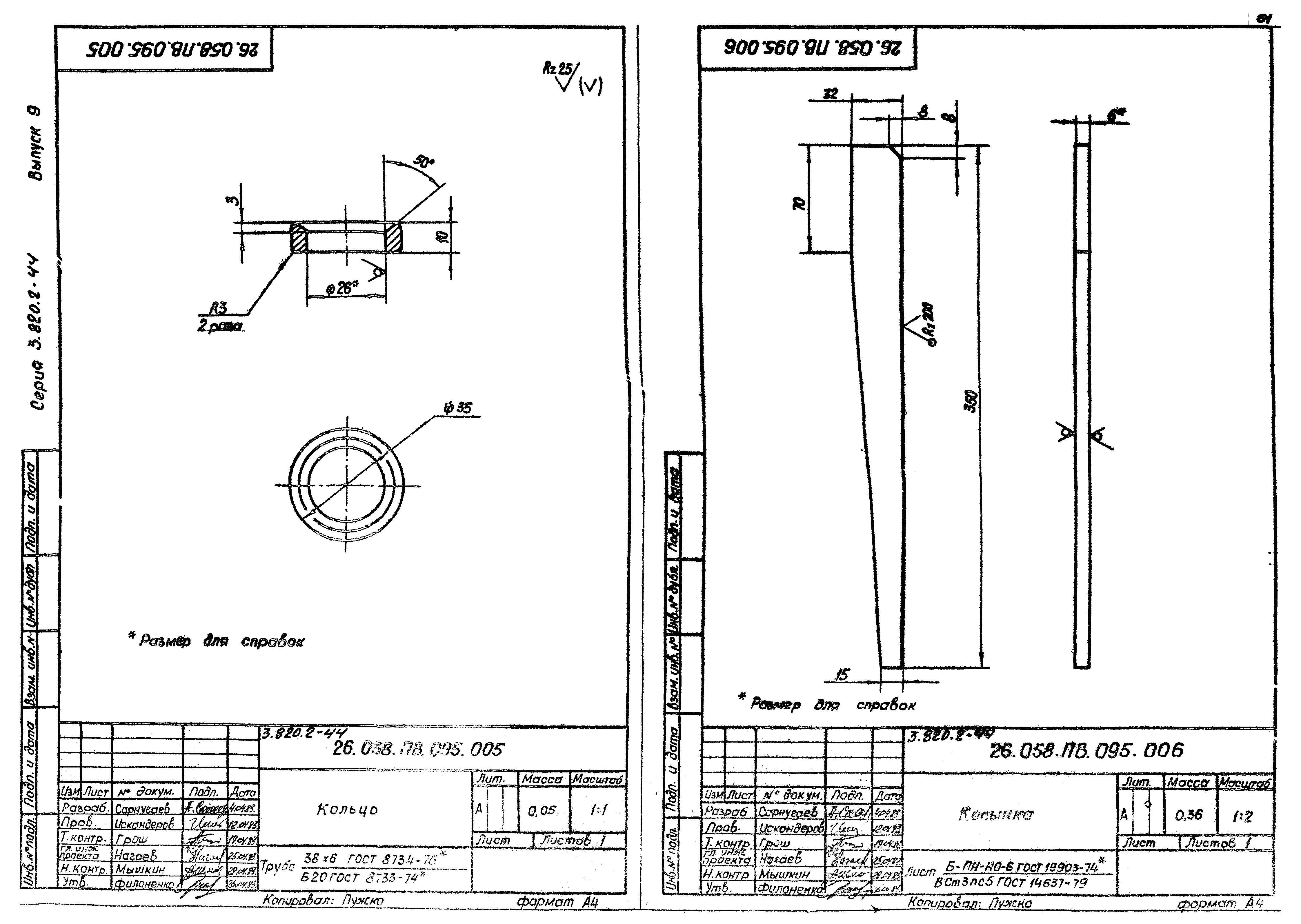 Серия 3.820.2-44