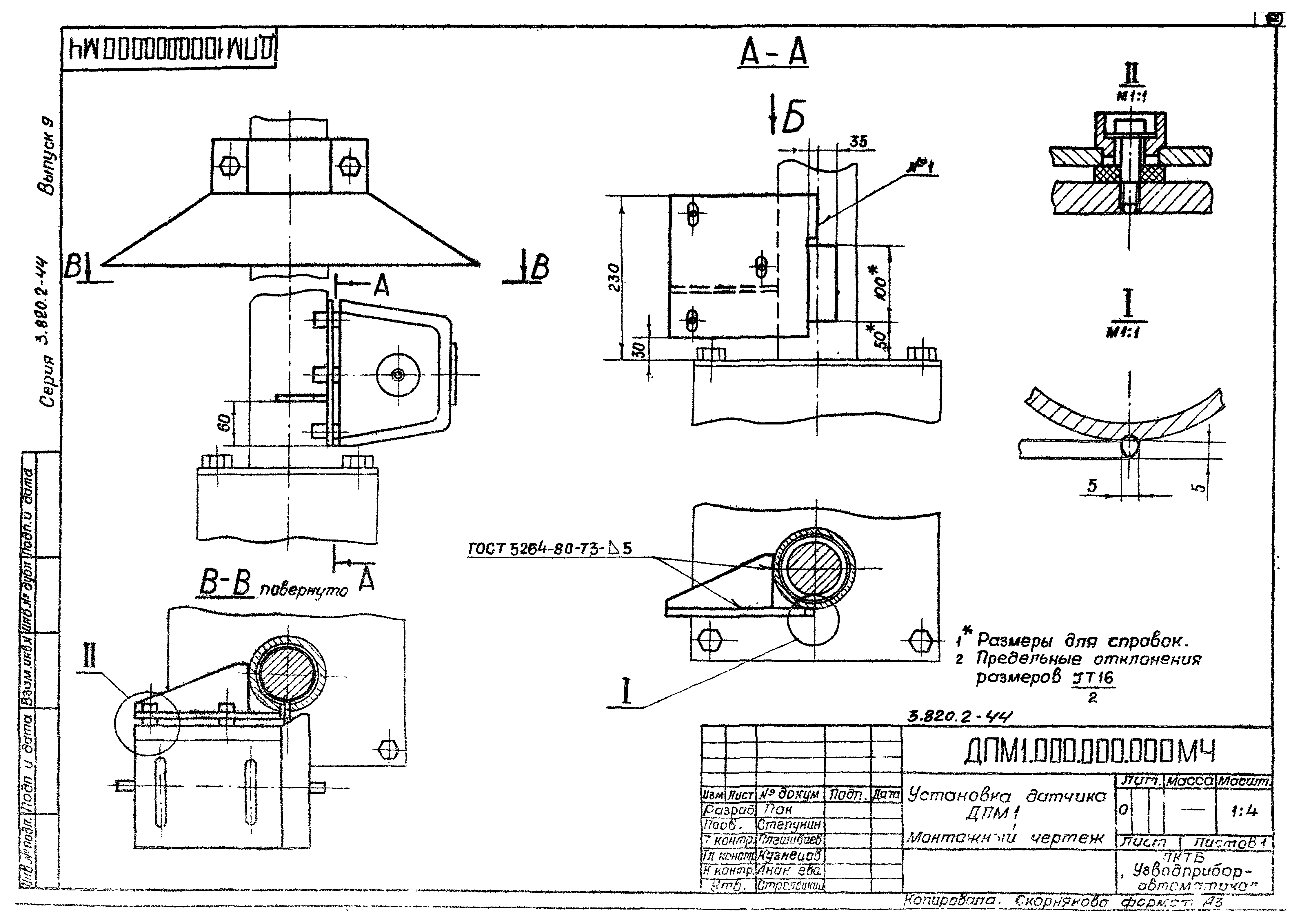 Серия 3.820.2-44