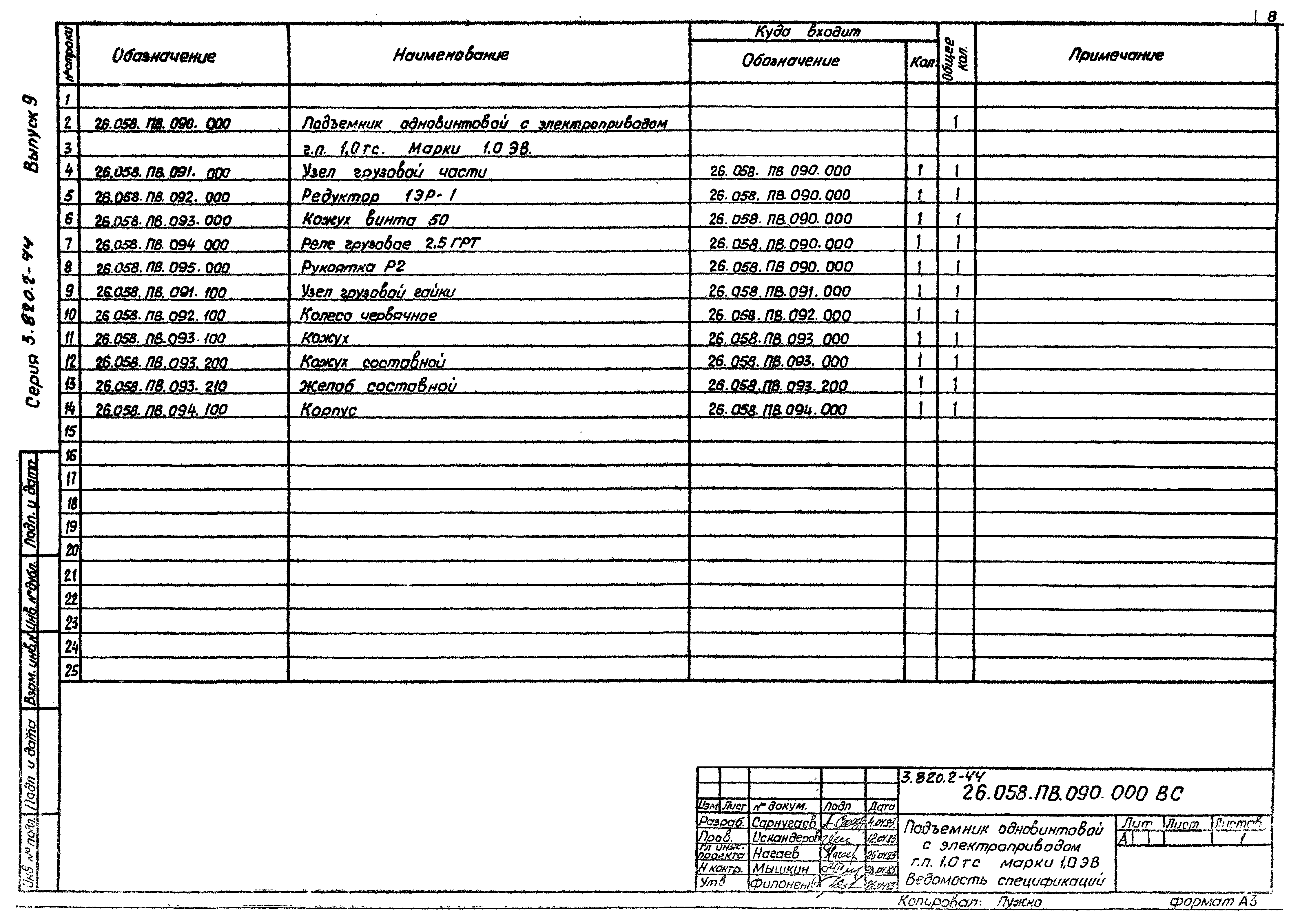 Серия 3.820.2-44