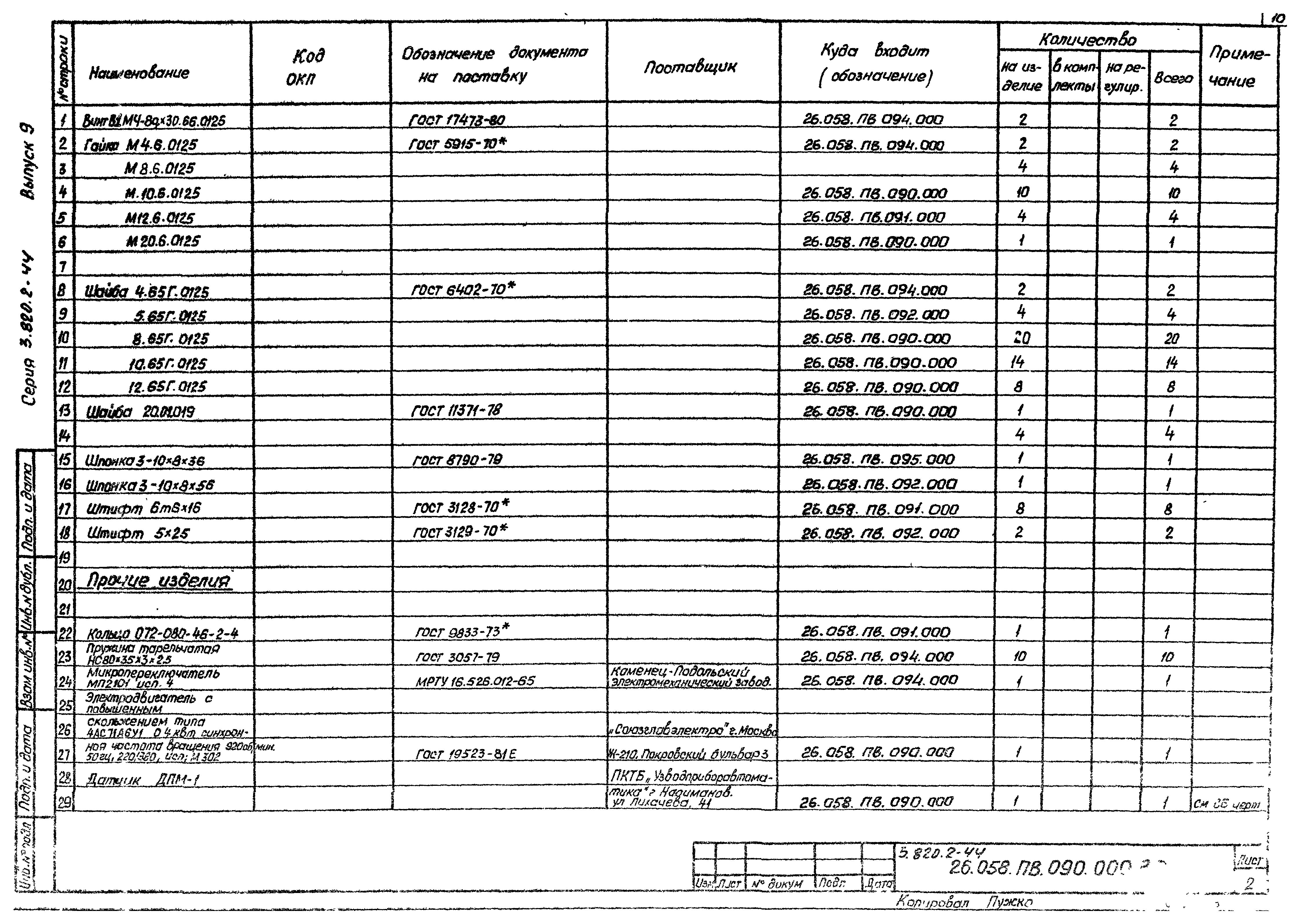 Серия 3.820.2-44