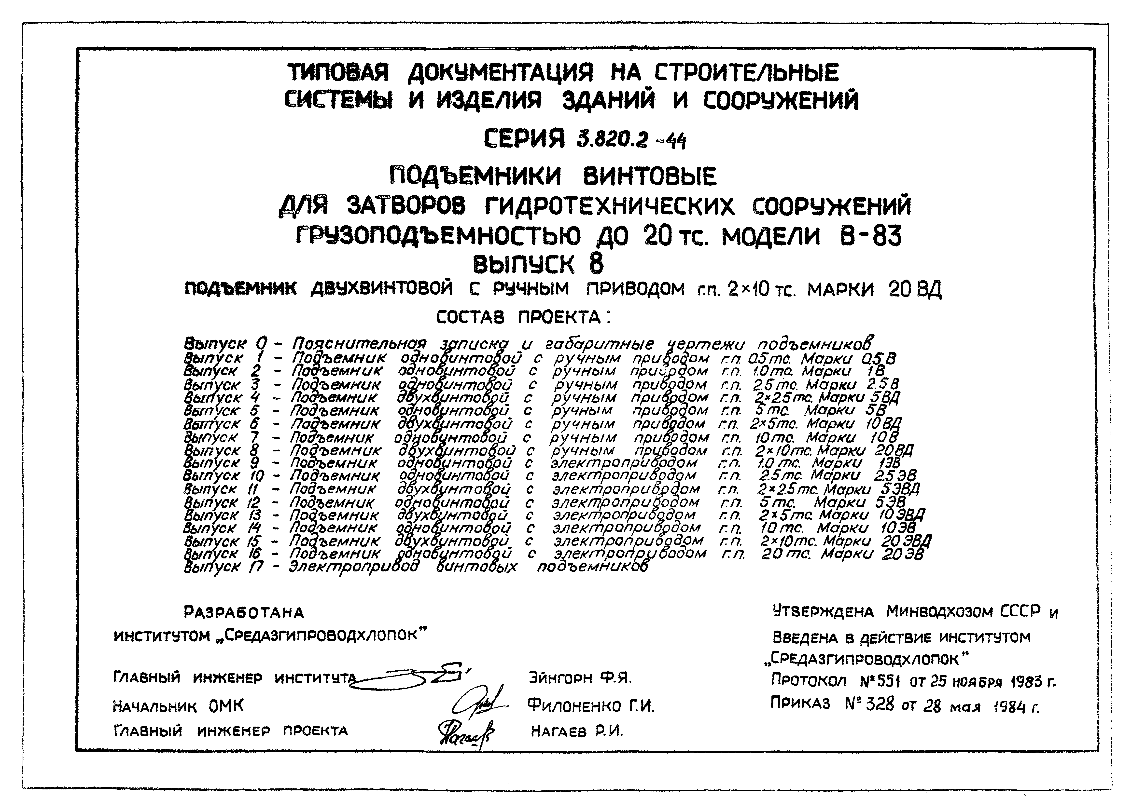 Серия 3.820.2-44