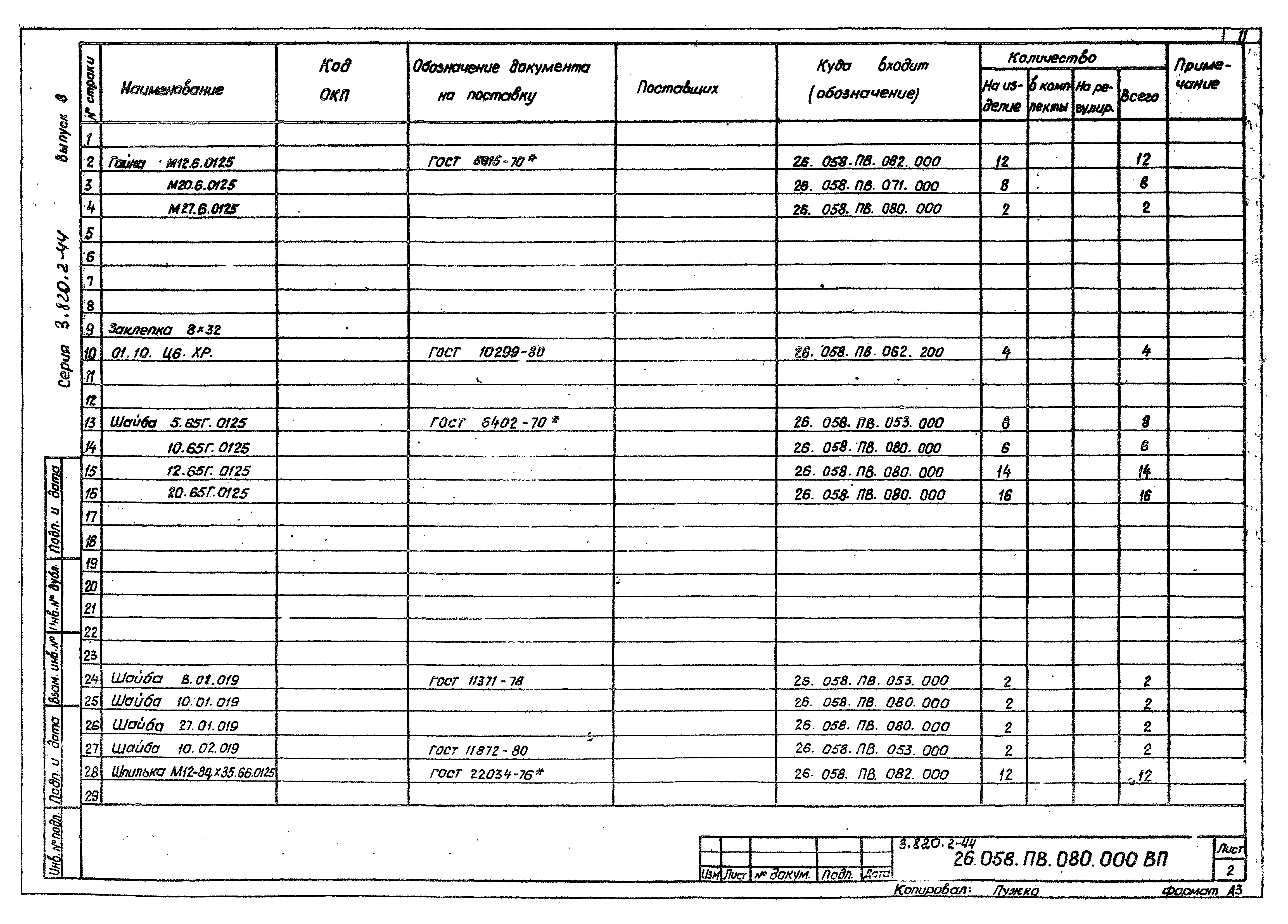 Серия 3.820.2-44