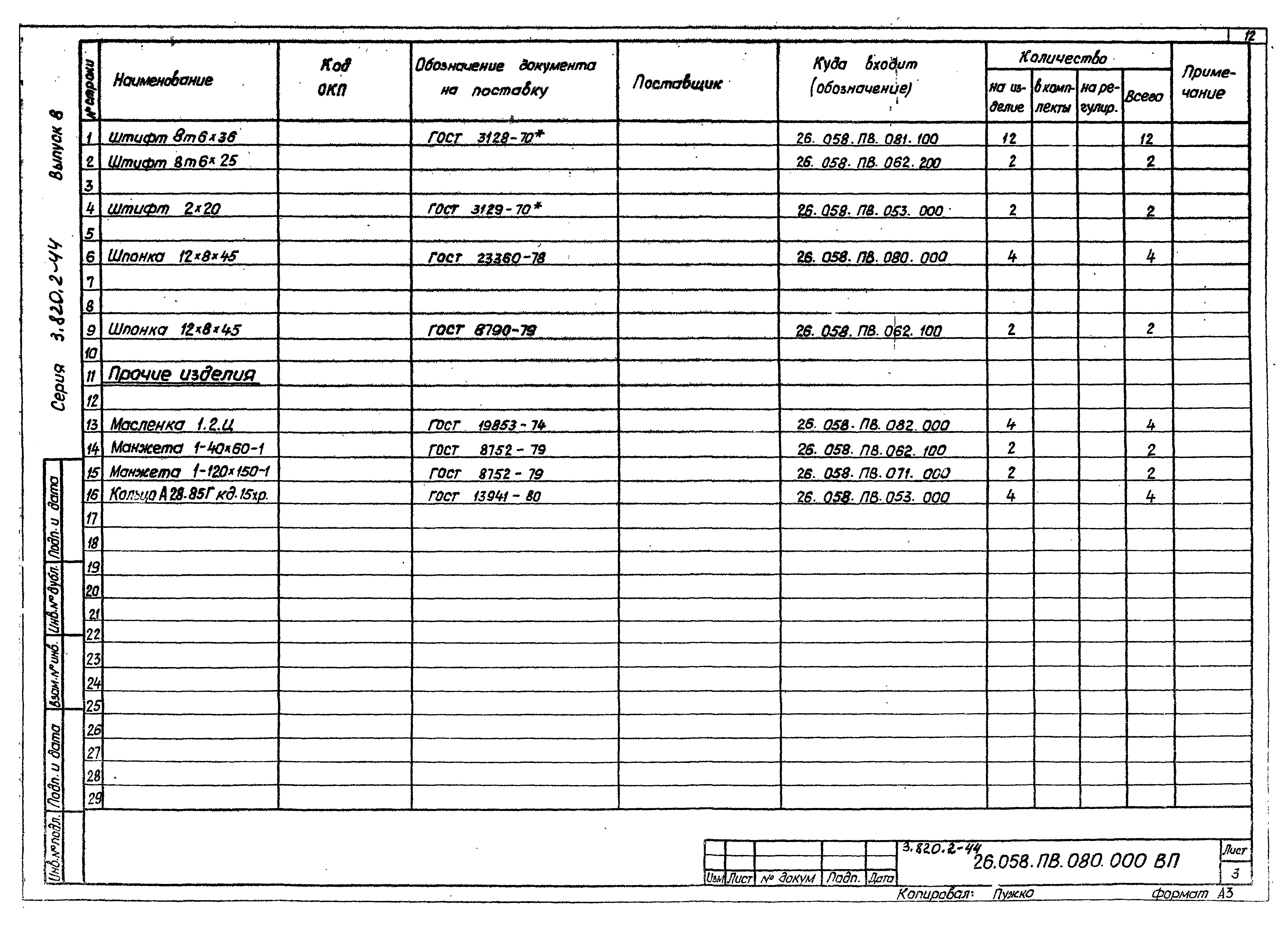 Серия 3.820.2-44