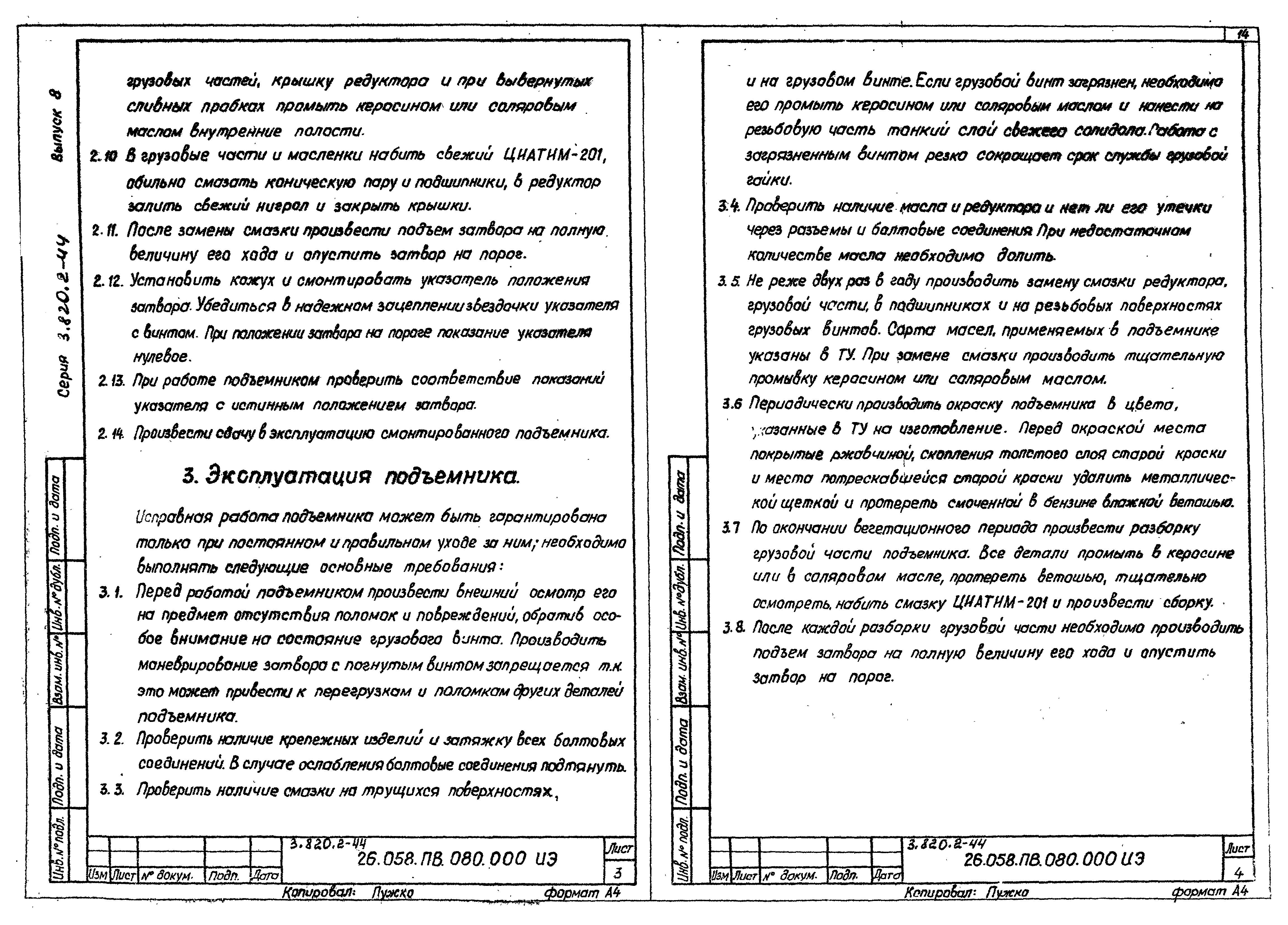 Серия 3.820.2-44