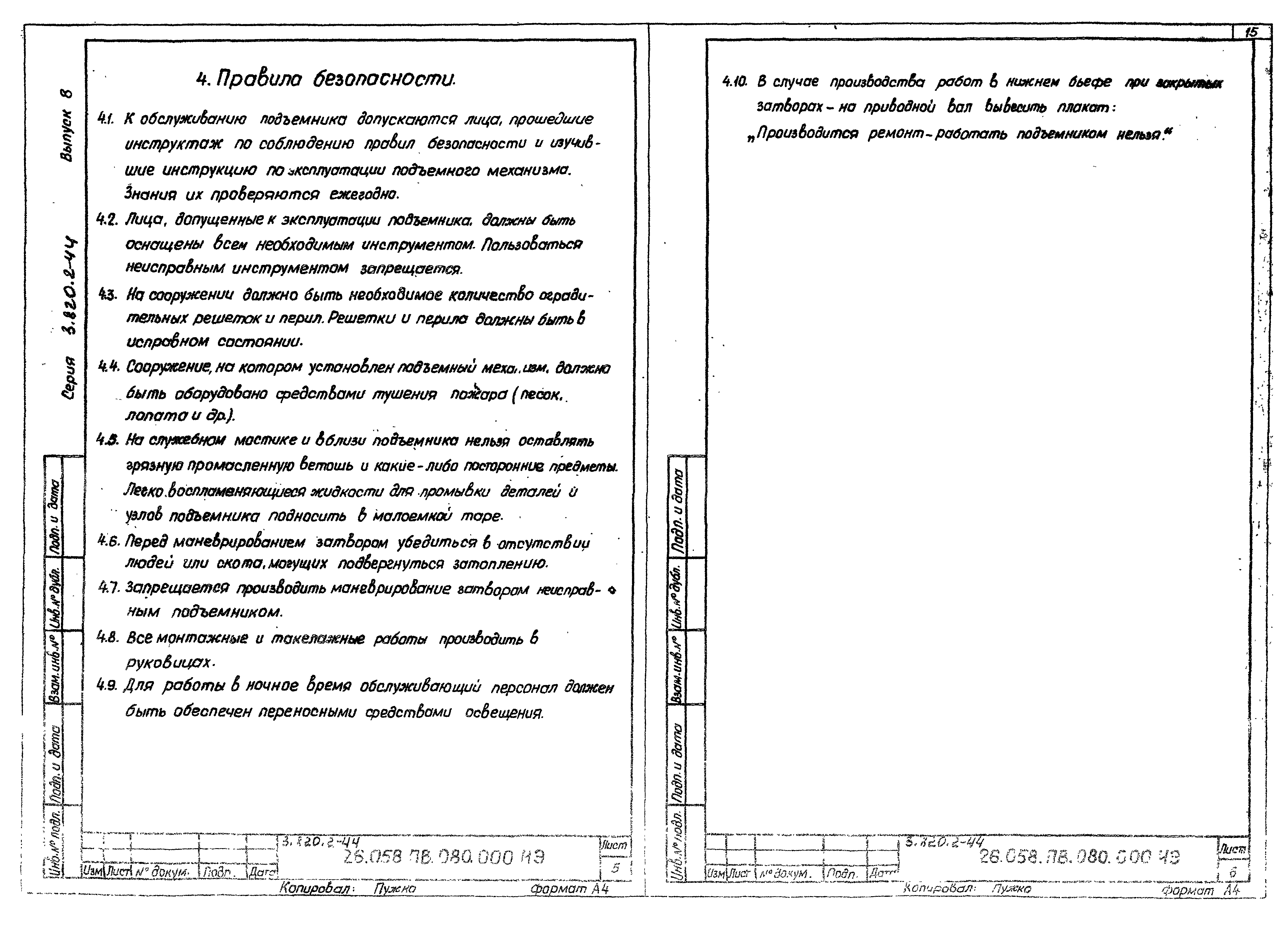 Серия 3.820.2-44