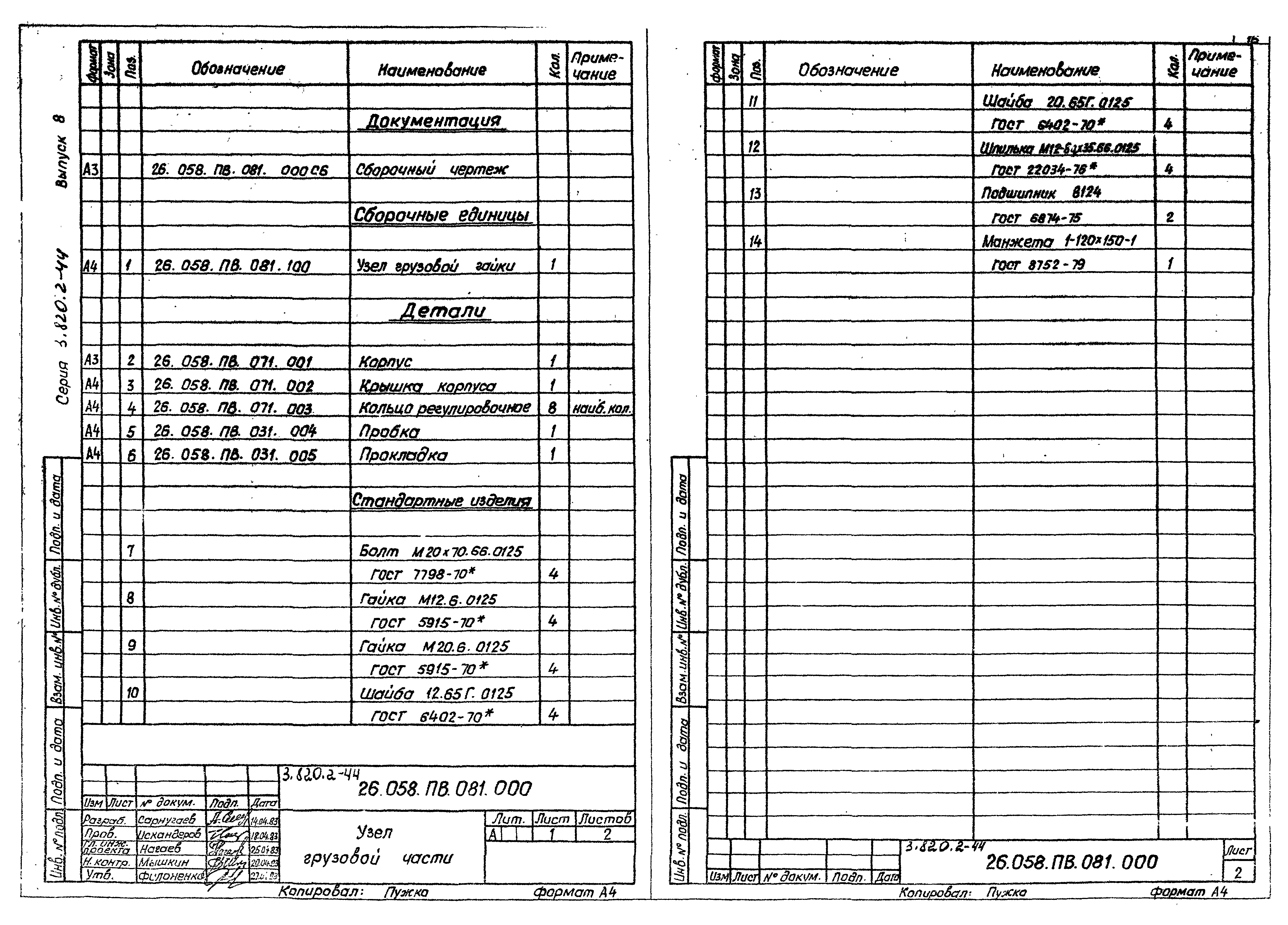 Серия 3.820.2-44