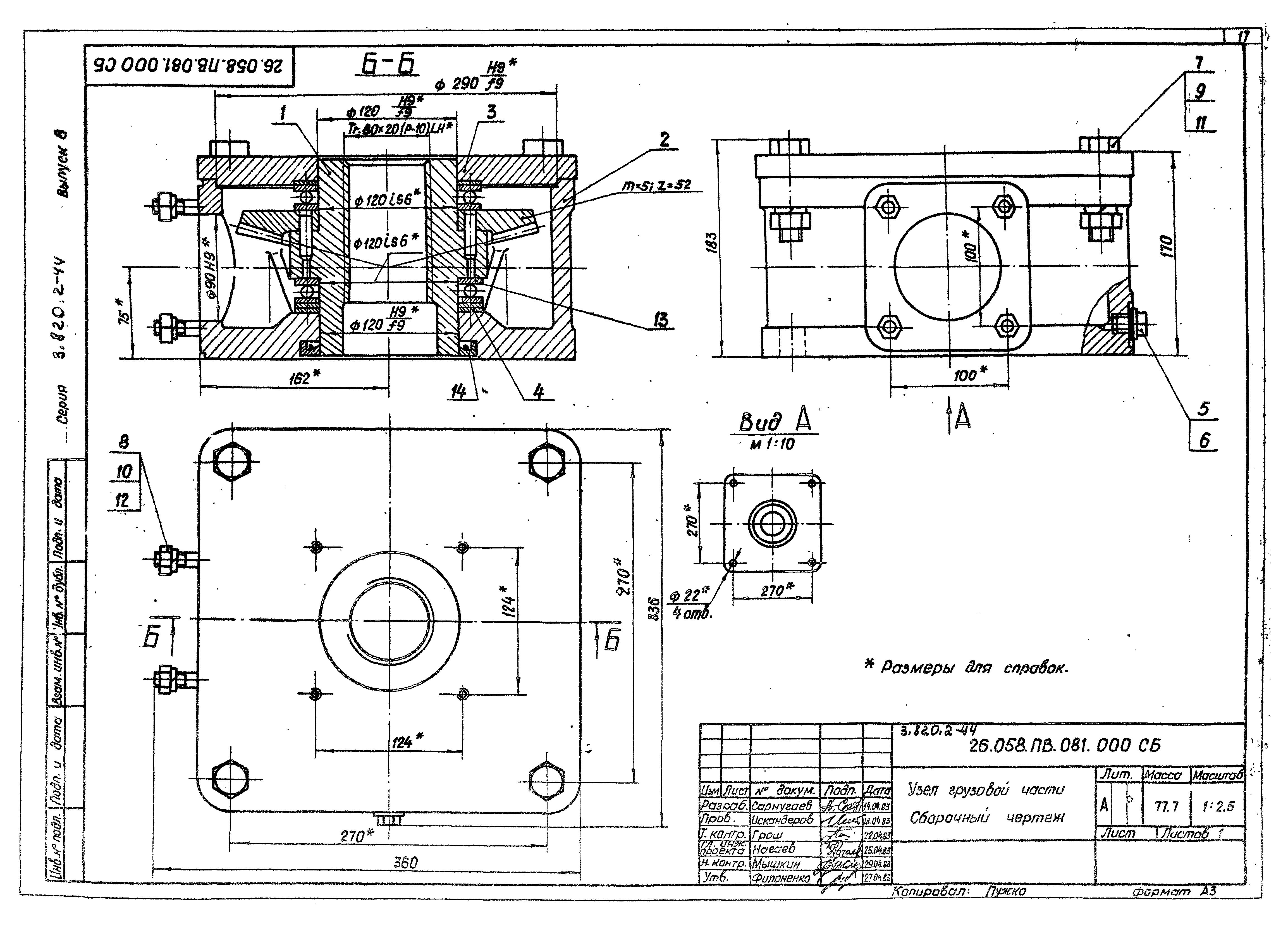 Серия 3.820.2-44