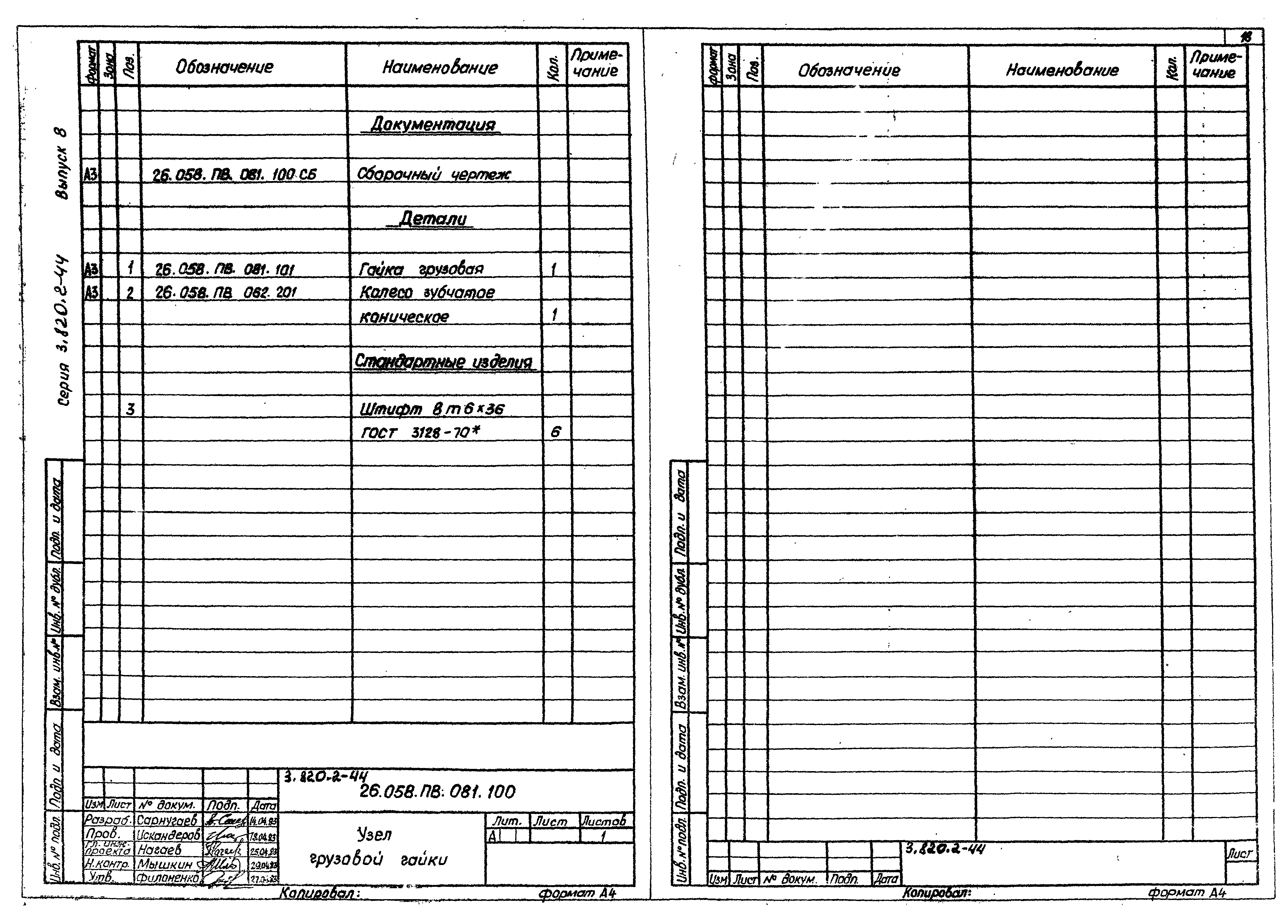 Серия 3.820.2-44