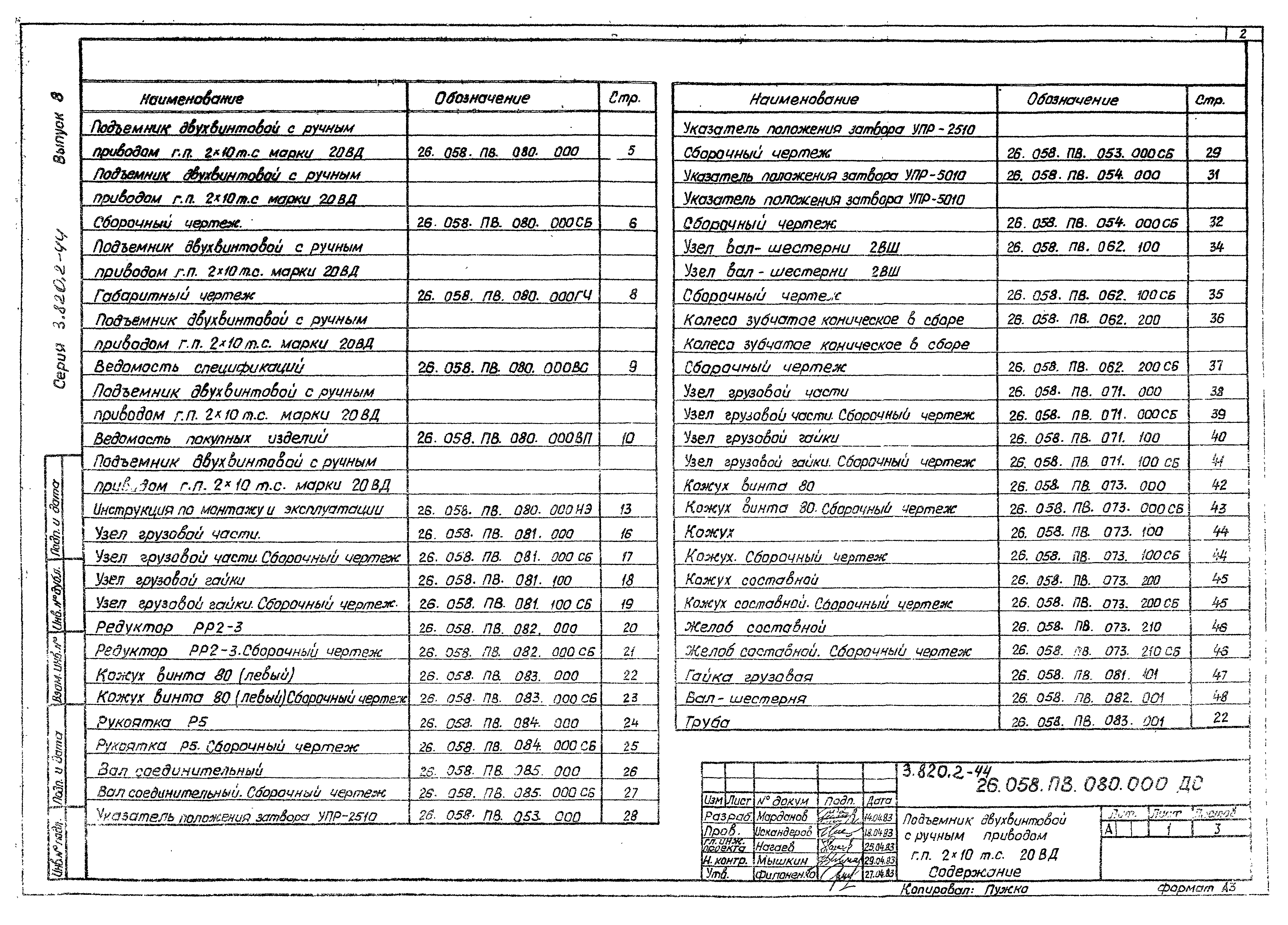 Серия 3.820.2-44