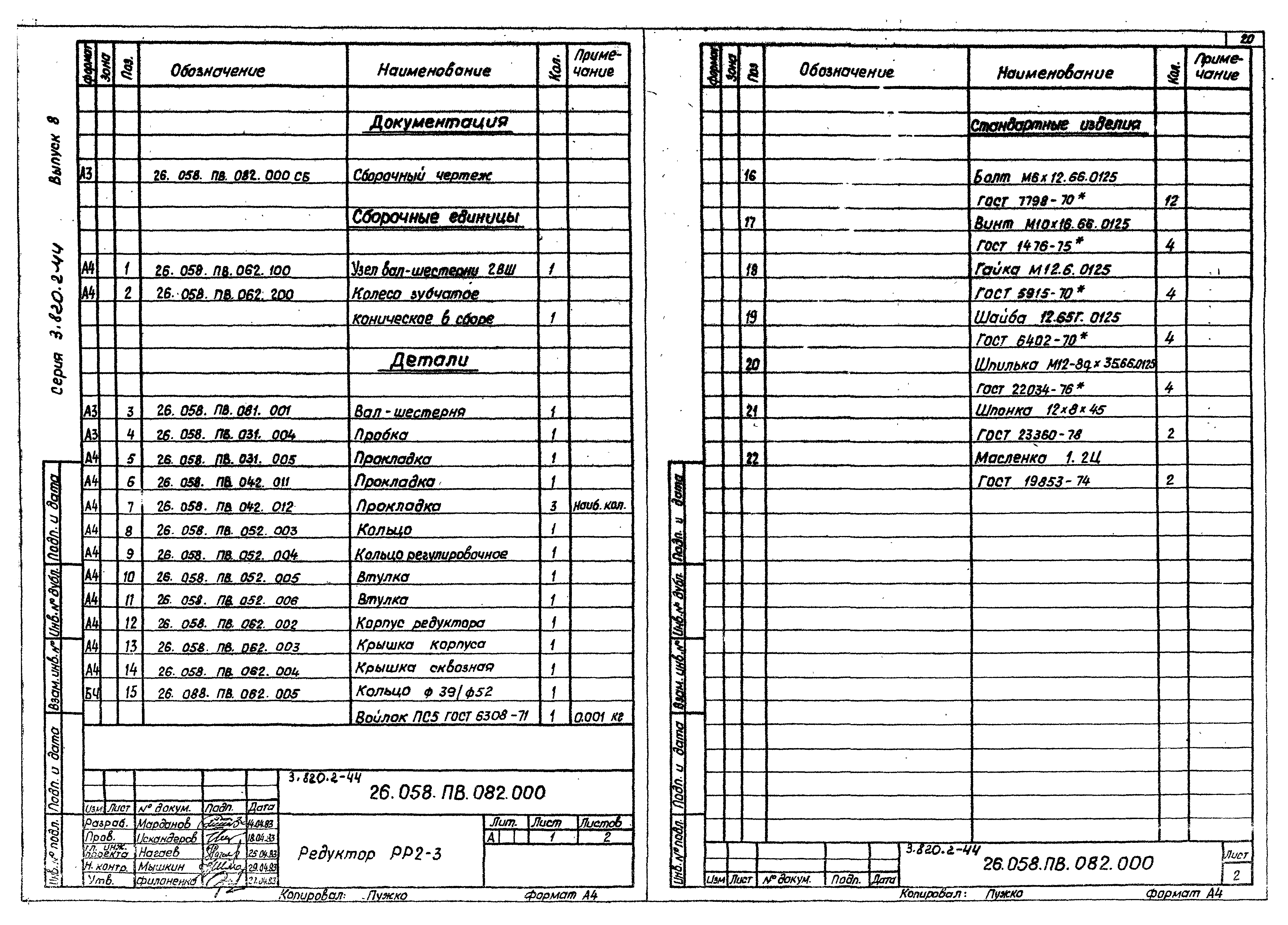 Серия 3.820.2-44