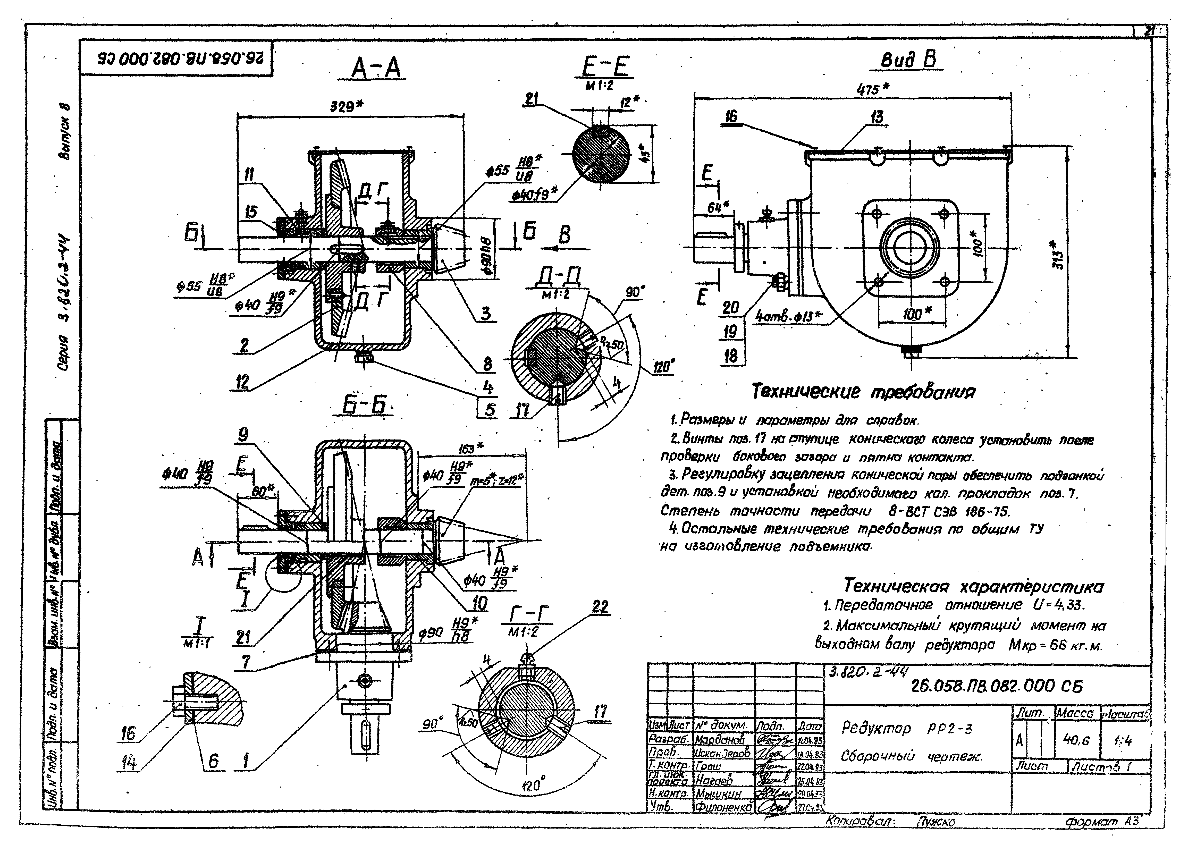 Серия 3.820.2-44