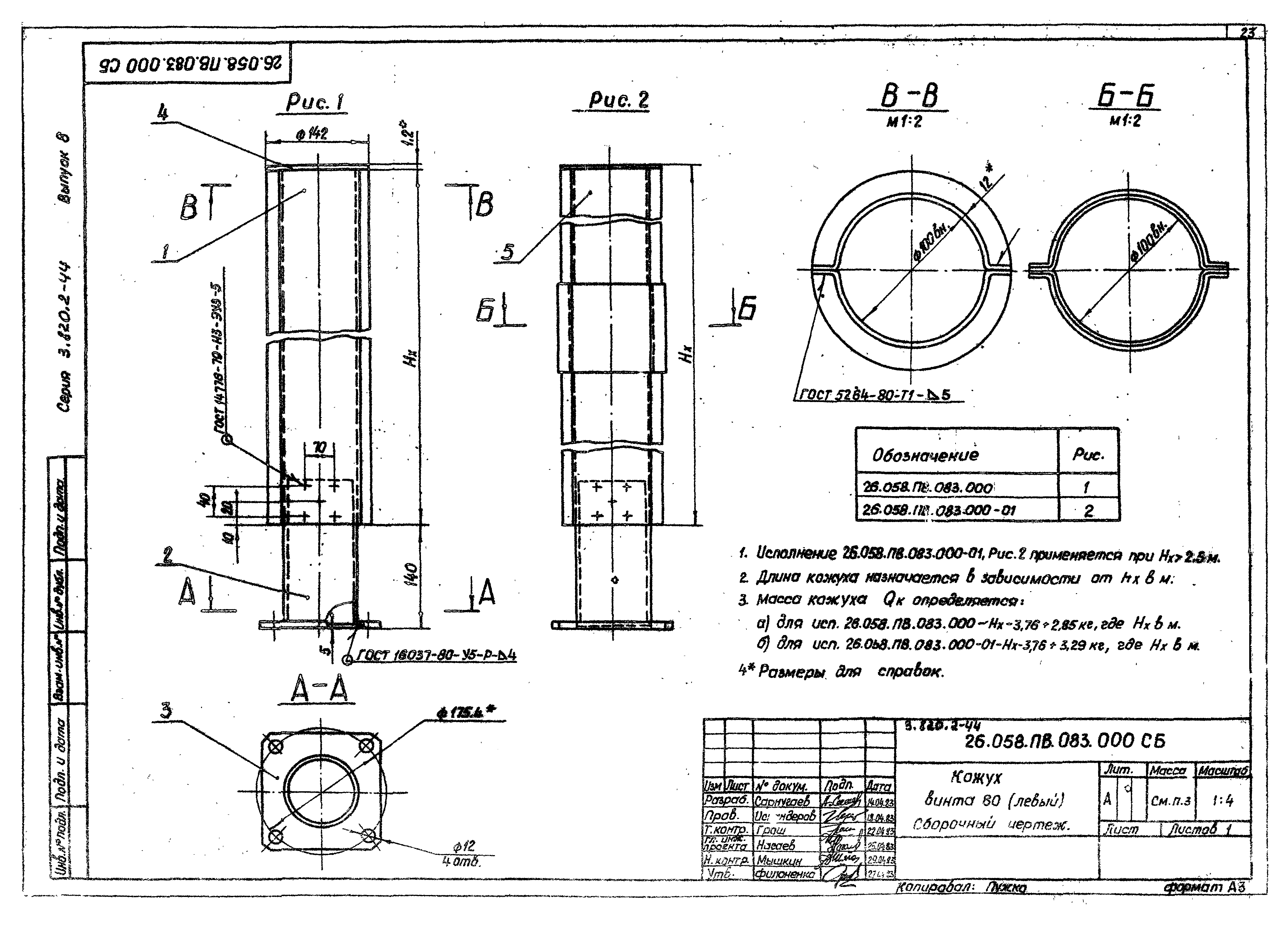 Серия 3.820.2-44