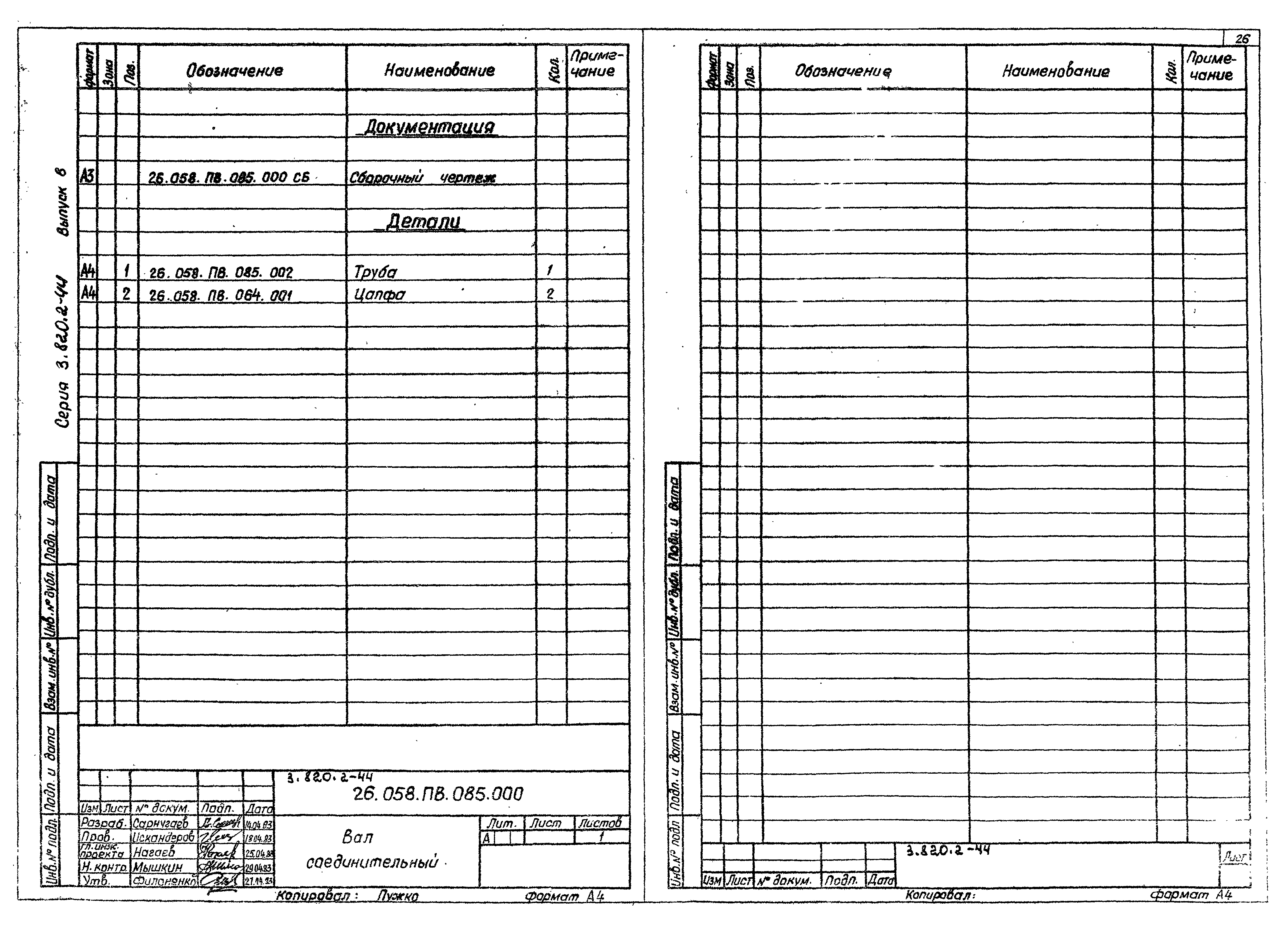 Серия 3.820.2-44