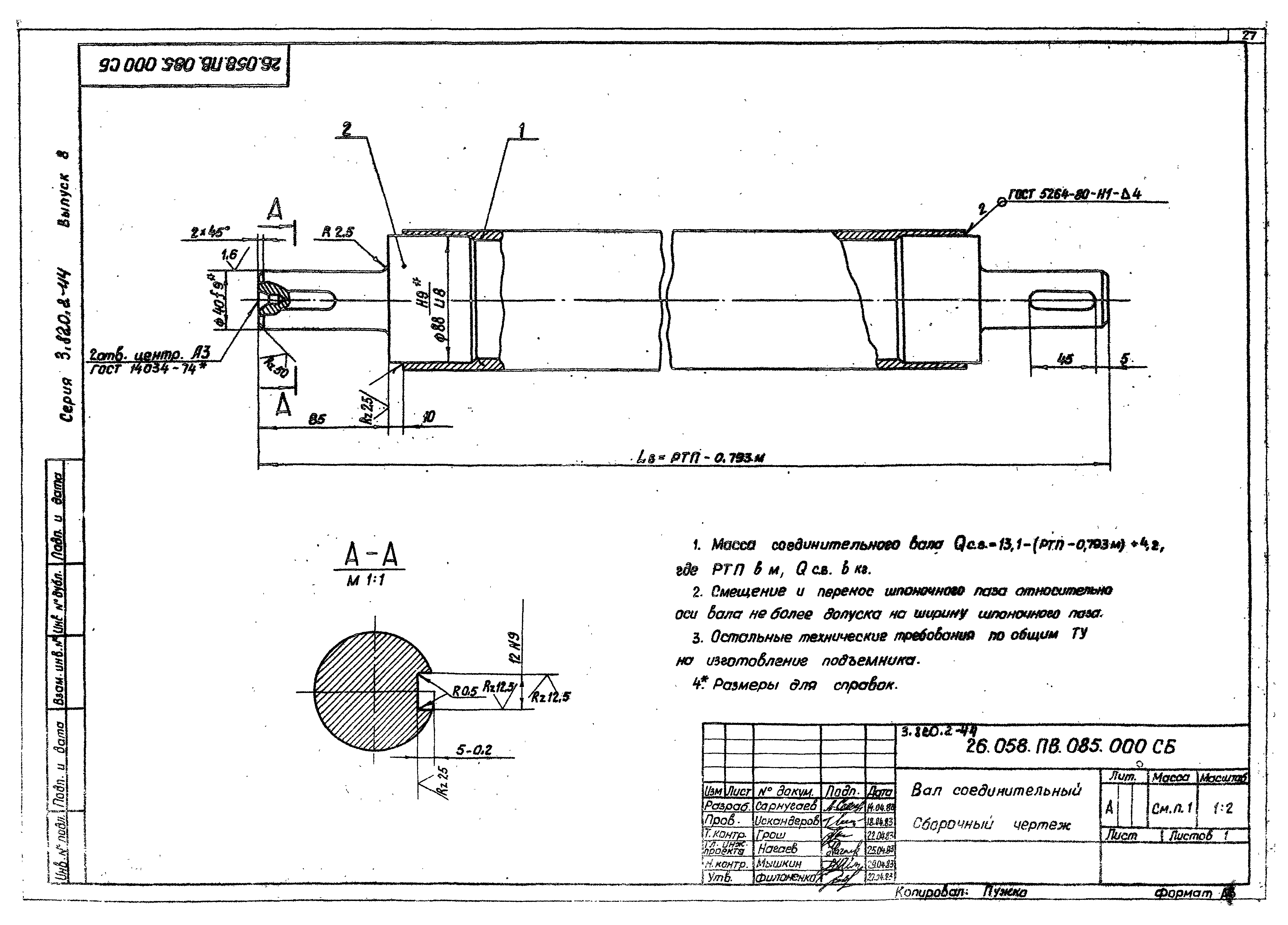 Серия 3.820.2-44