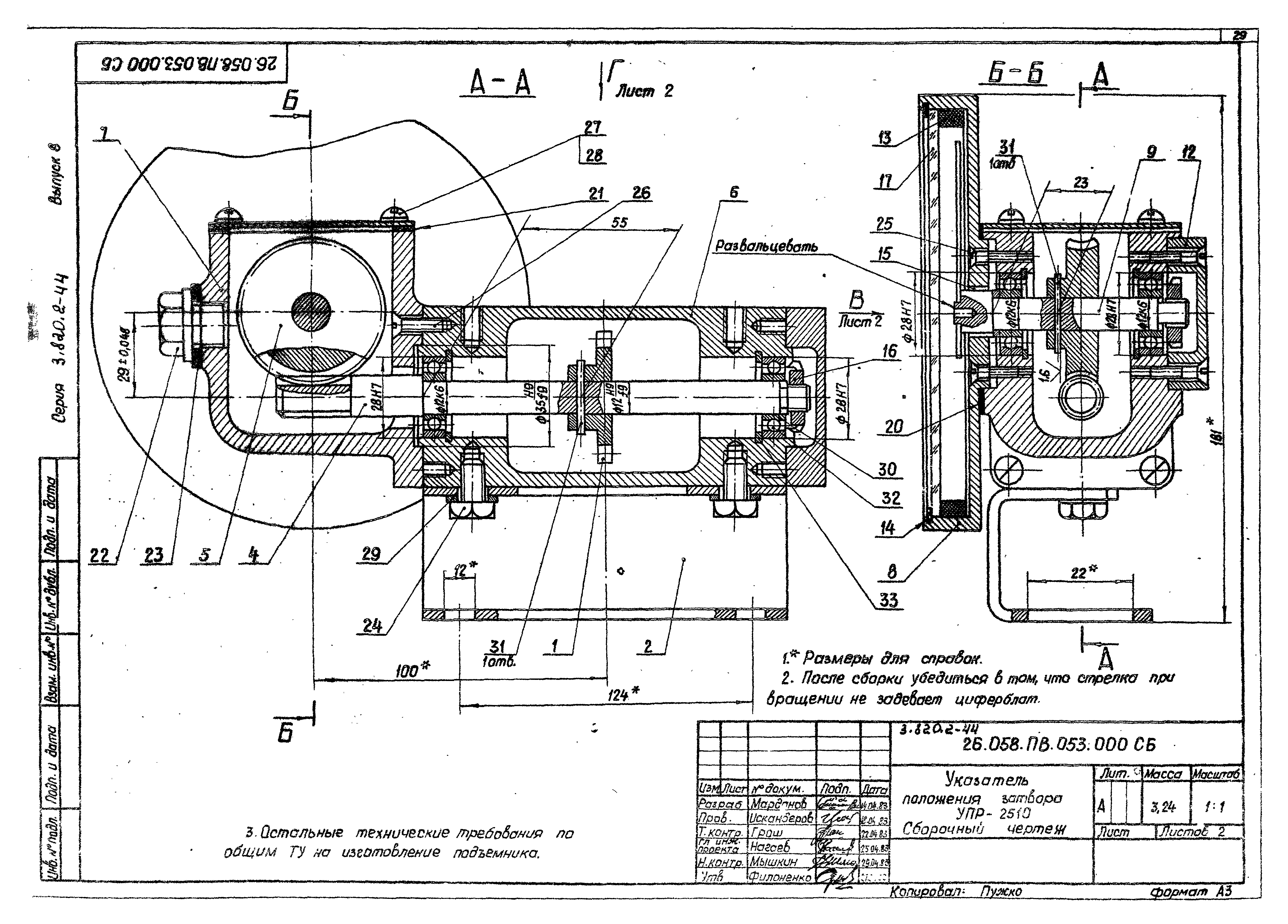 Серия 3.820.2-44